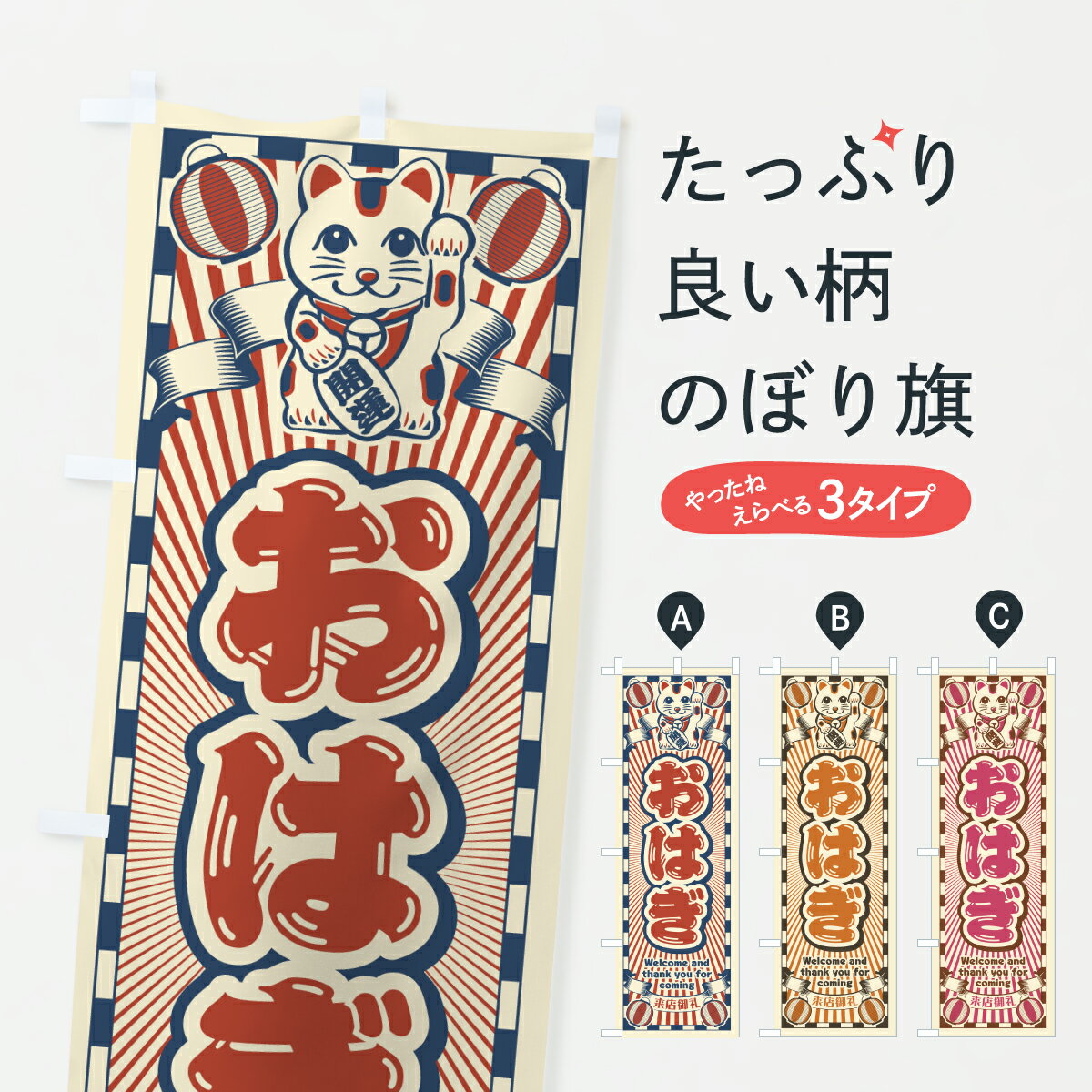 【ポスト便 送料360】 のぼり旗 おは