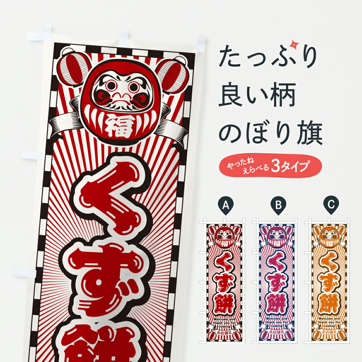 【ポスト便 送料360】 のぼり旗 くず