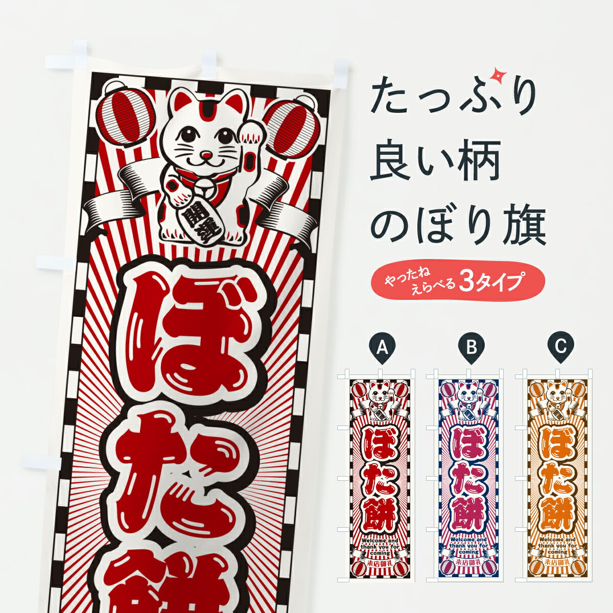 【ポスト便 送料360】 のぼり旗 ぼた