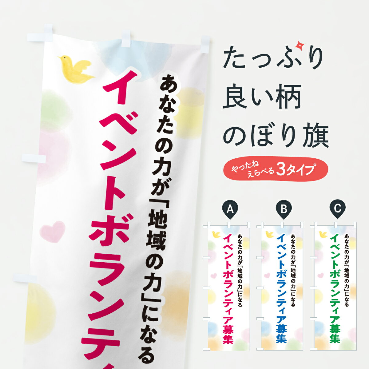 【ポスト便 送料360】 のぼり旗 イベントボランティア募集のぼり YFA4 社会 グッズプロ 【名入れできます+1017円】