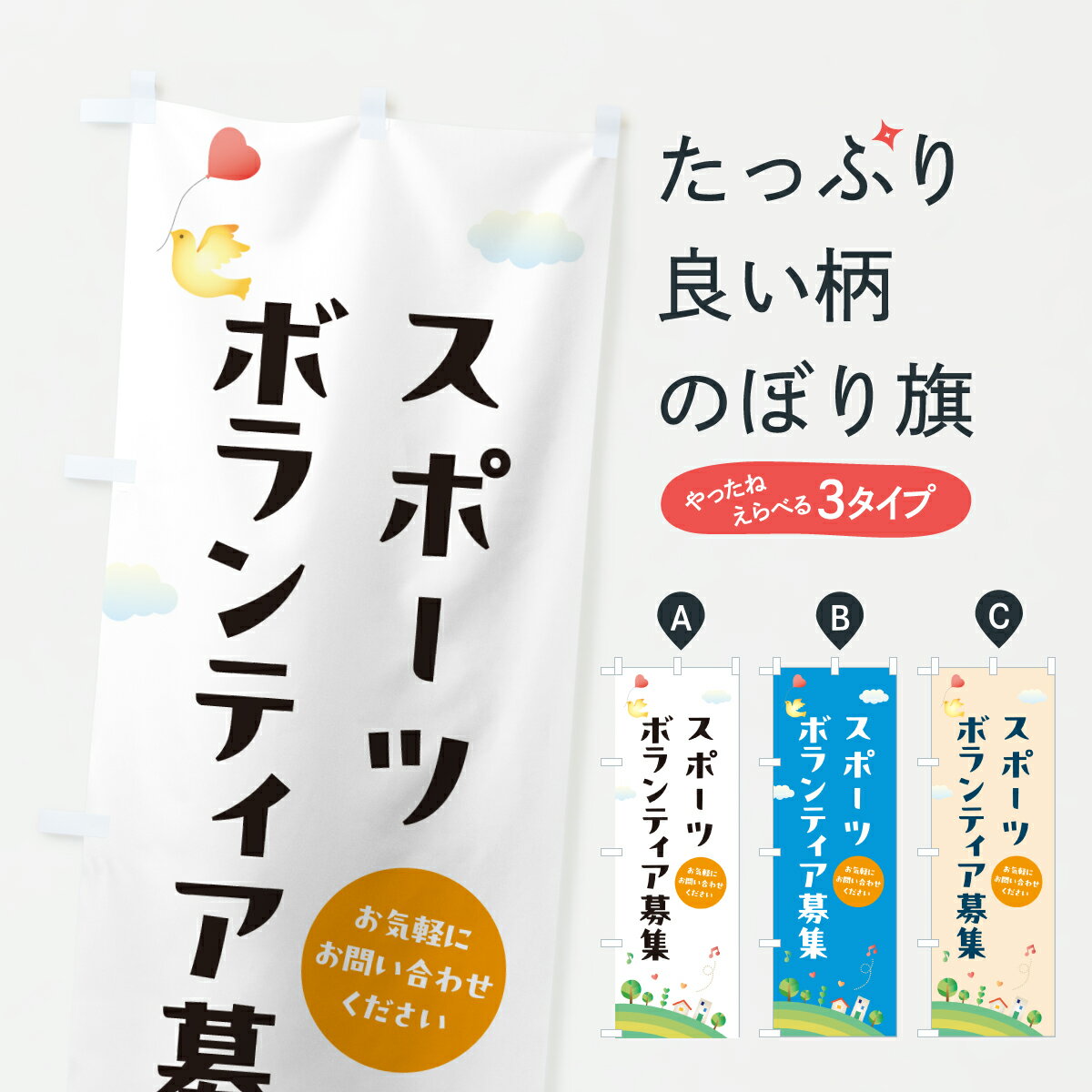 Streamer - 【ポスト便 送料360】 のぼり旗 スポーツボランティア募集・社会貢献のぼり YFA2 グッズプロ 【名入れできます+1017円】