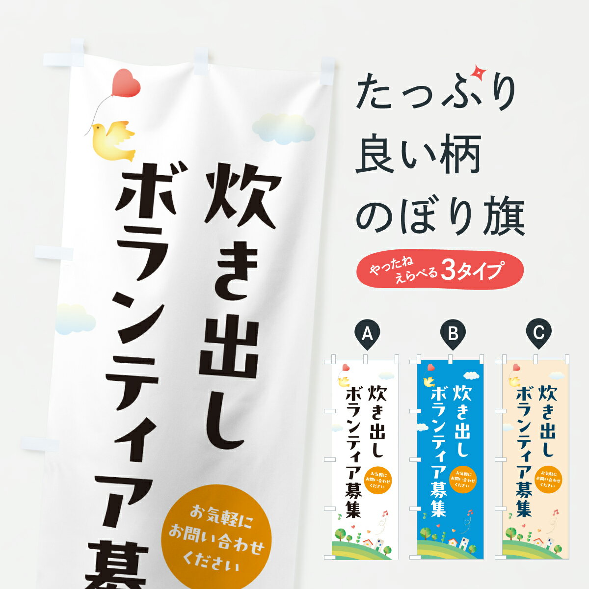 グッズプロののぼり旗は「節約じょうずのぼり」から「セレブのぼり」まで細かく調整できちゃいます。のぼり旗にひと味加えて特別仕様に一部を変えたい店名、社名を入れたいもっと大きくしたい丈夫にしたい長持ちさせたい防炎加工両面別柄にしたい飾り方も選べ...