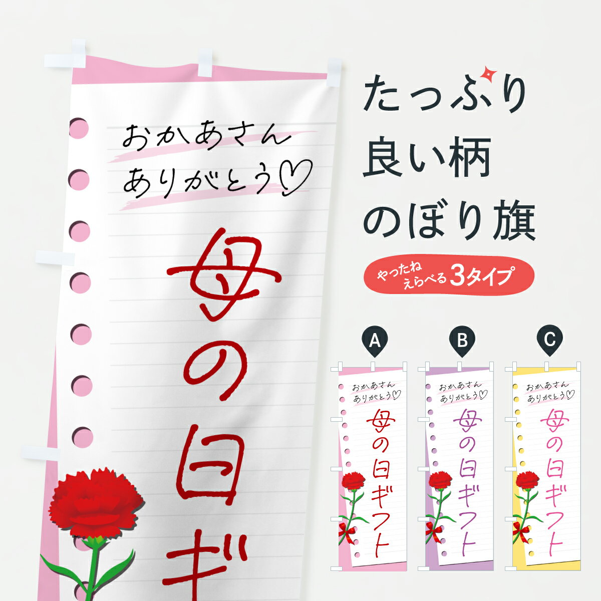 【ポスト便 送料360】 のぼり旗 母の日ギフトのぼり Y46K グッズプロ 【名入れできます+1017円】