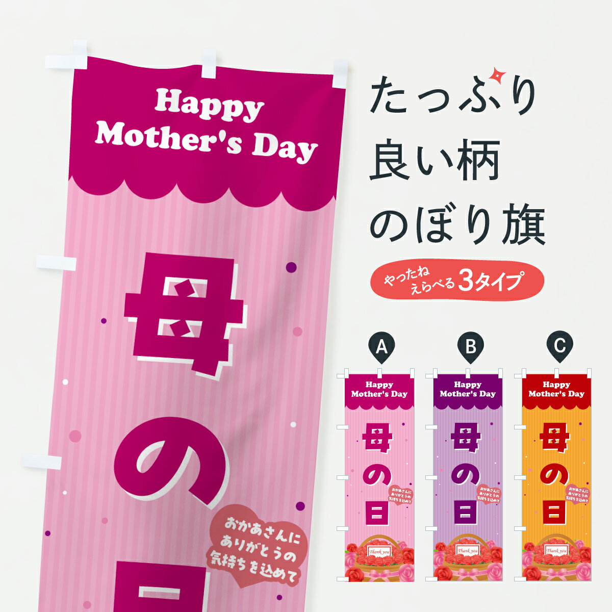 【ポスト便 送料360】 のぼり旗 母の日のぼり Y4XT グッズプロ 【名入れできます+1017円】