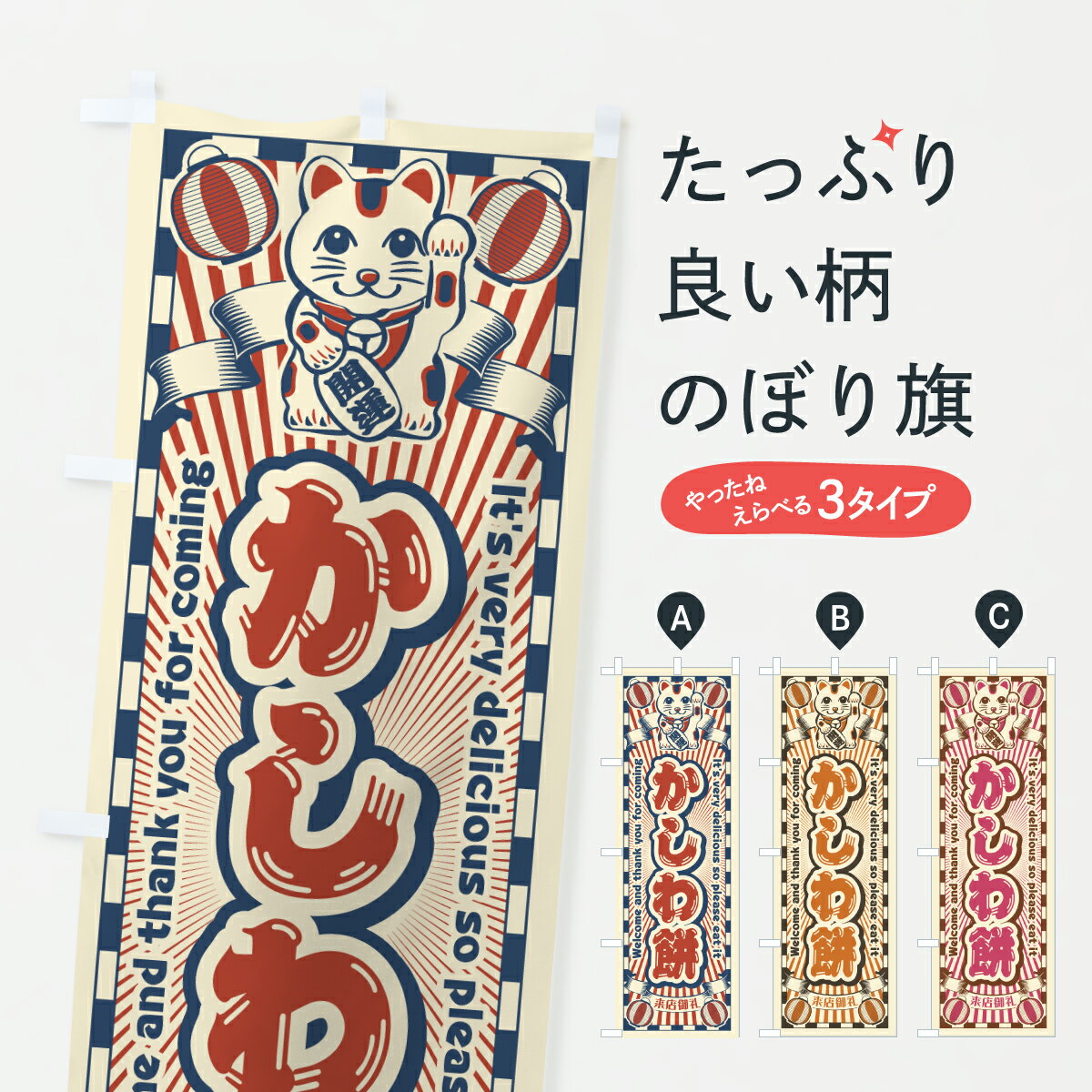 【ポスト便 送料360】 のぼり旗 かし