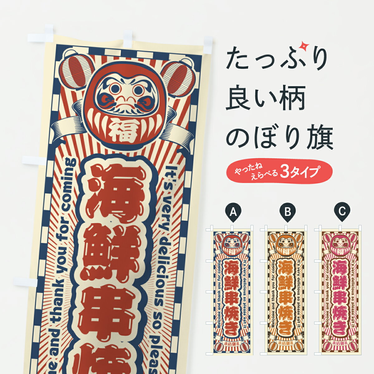 グッズプロののぼり旗は「節約じょうずのぼり」から「セレブのぼり」まで細かく調整できちゃいます。のぼり旗にひと味加えて特別仕様に一部を変えたい店名、社名を入れたいもっと大きくしたい丈夫にしたい長持ちさせたい防炎加工両面別柄にしたい飾り方も選べ...