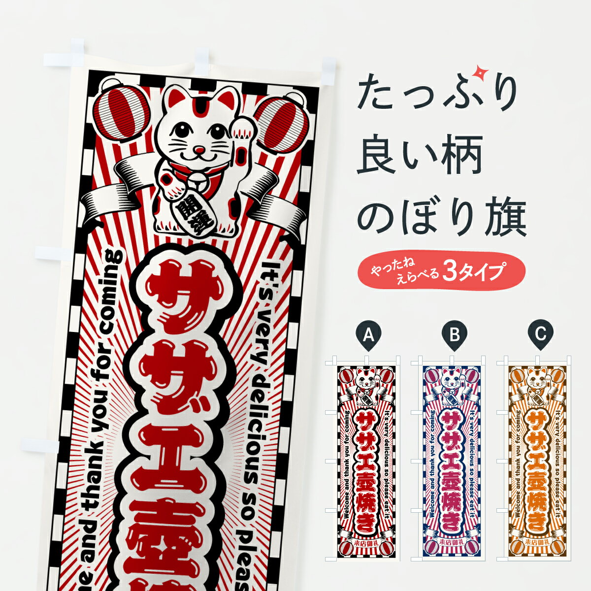 グッズプロののぼり旗は「節約じょうずのぼり」から「セレブのぼり」まで細かく調整できちゃいます。のぼり旗にひと味加えて特別仕様に一部を変えたい店名、社名を入れたいもっと大きくしたい丈夫にしたい長持ちさせたい防炎加工両面別柄にしたい飾り方も選べ...