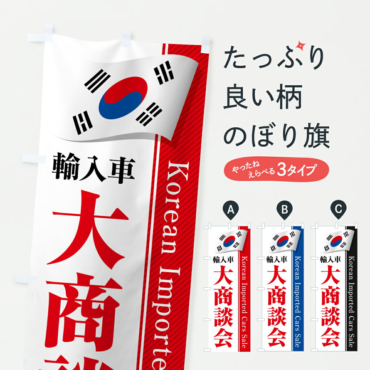 グッズプロののぼり旗は「節約じょうずのぼり」から「セレブのぼり」まで細かく調整できちゃいます。のぼり旗にひと味加えて特別仕様に一部を変えたい店名、社名を入れたいもっと大きくしたい丈夫にしたい長持ちさせたい防炎加工両面別柄にしたい飾り方も選べ...