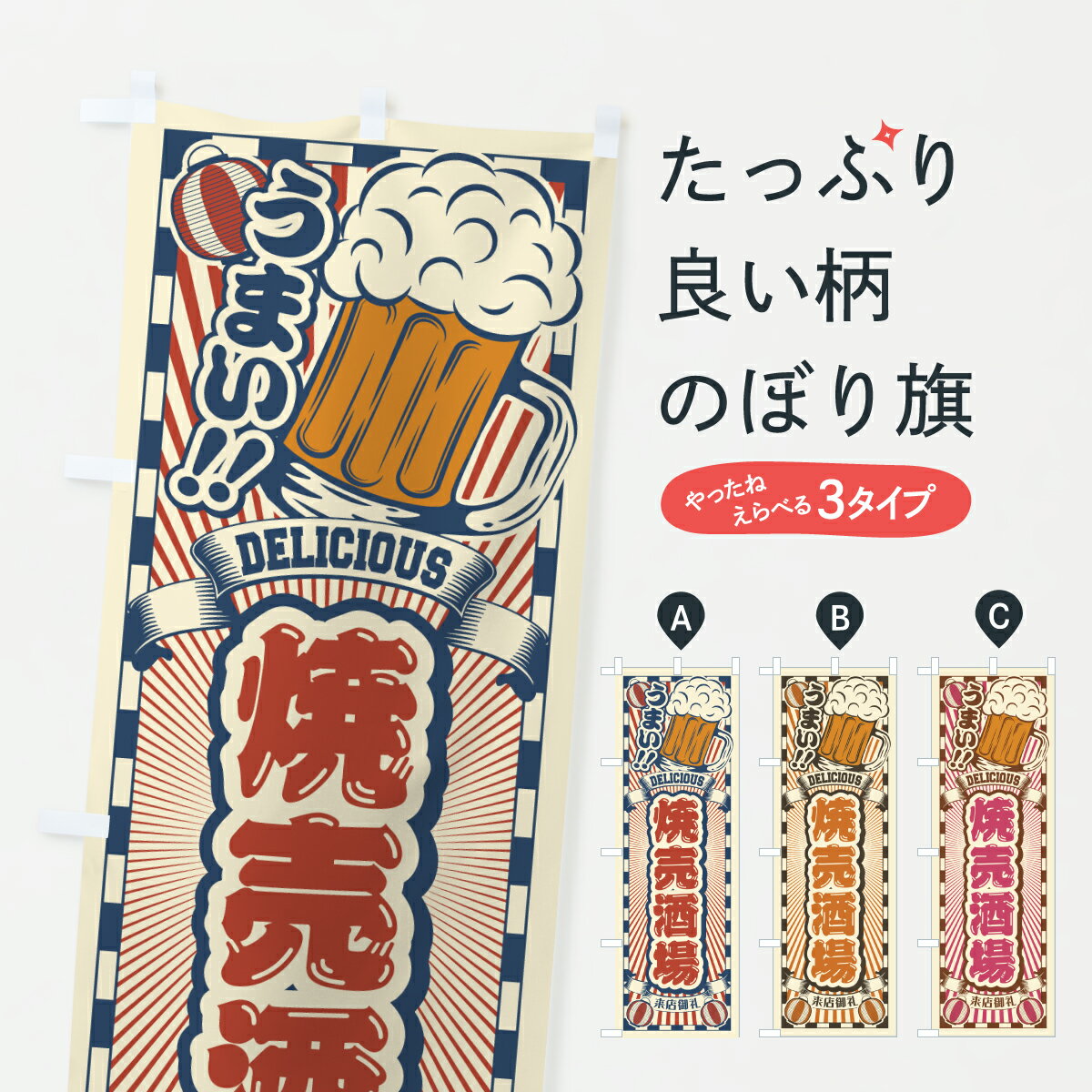 【ポスト便 送料360】 のぼり旗 焼売