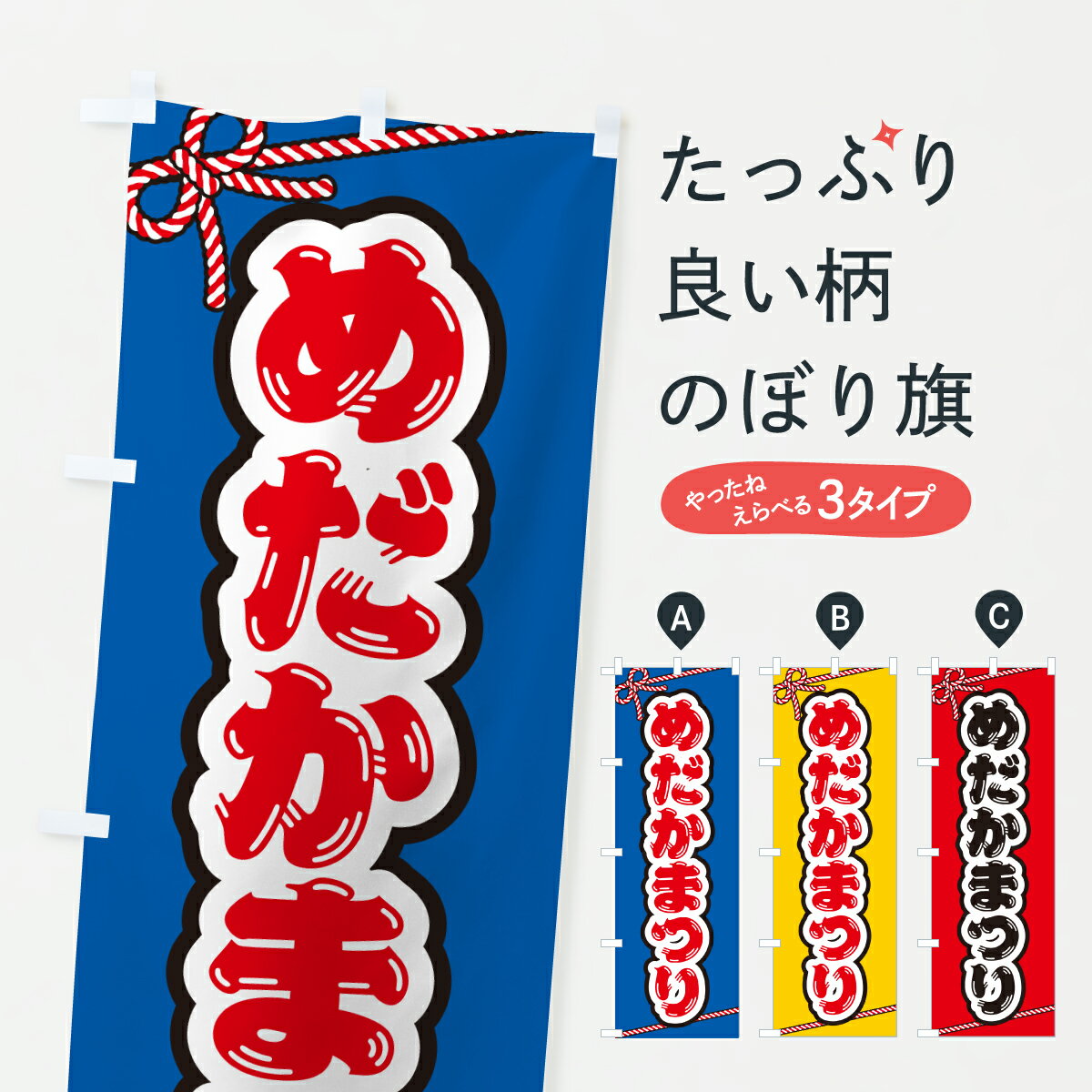 乐天商城 - 【ポスト便 送料360】 のぼり旗 めだかまつりのぼり YH0P グッズプロ 【名入れできます】