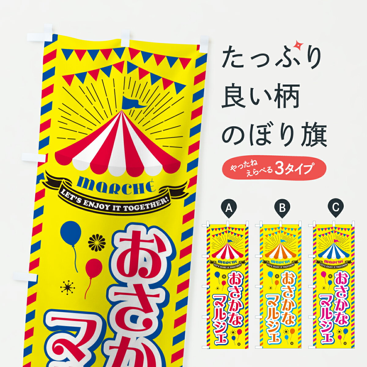 【ポスト便 送料360】 のぼり旗 おさかなマルシェのぼり Y6T5 市場 グッズプロ 【名入れできます+1017円】