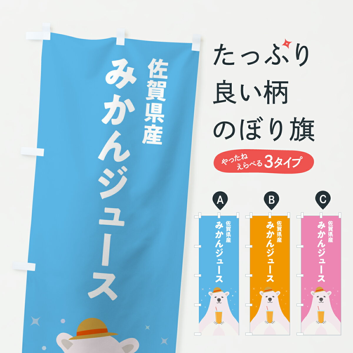 グッズプロののぼり旗は「節約じょうずのぼり」から「セレブのぼり」まで細かく調整できちゃいます。のぼり旗にひと味加えて特別仕様に一部を変えたい店名、社名を入れたいもっと大きくしたい丈夫にしたい長持ちさせたい防炎加工両面別柄にしたい飾り方も選べ...