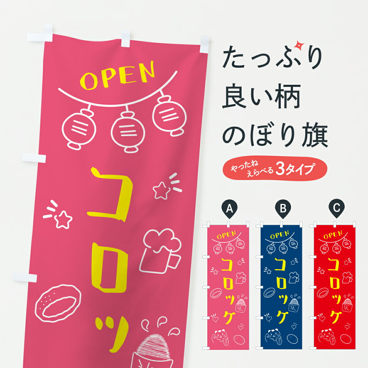 【ポスト便 送料360】 のぼり旗 コロ