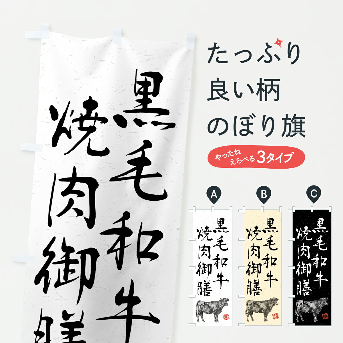 グッズプロののぼり旗は「節約じょうずのぼり」から「セレブのぼり」まで細かく調整できちゃいます。のぼり旗にひと味加えて特別仕様に一部を変えたい店名、社名を入れたいもっと大きくしたい丈夫にしたい長持ちさせたい防炎加工両面別柄にしたい飾り方も選べ...