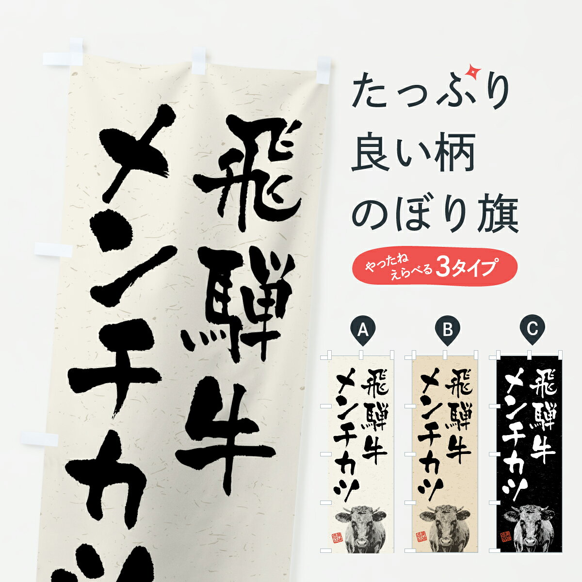 【ポスト便 送料360】 のぼり旗 飛騨
