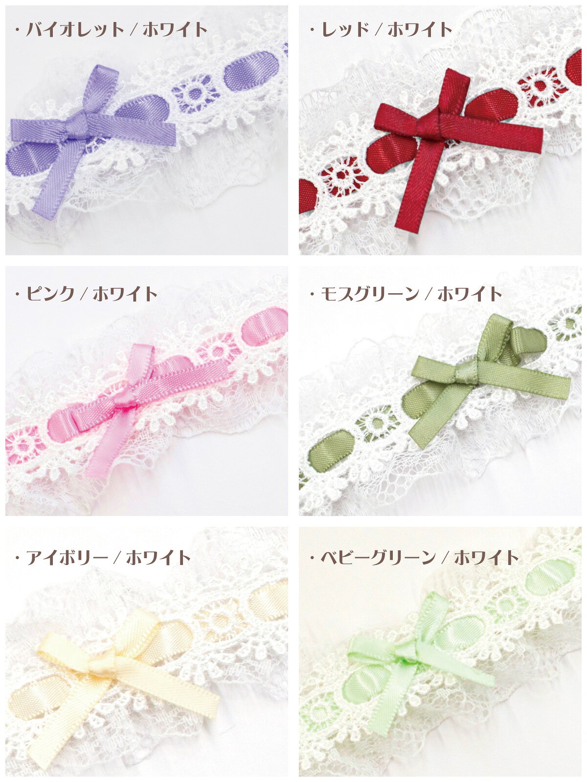 リボン付きフリルレース 全17色