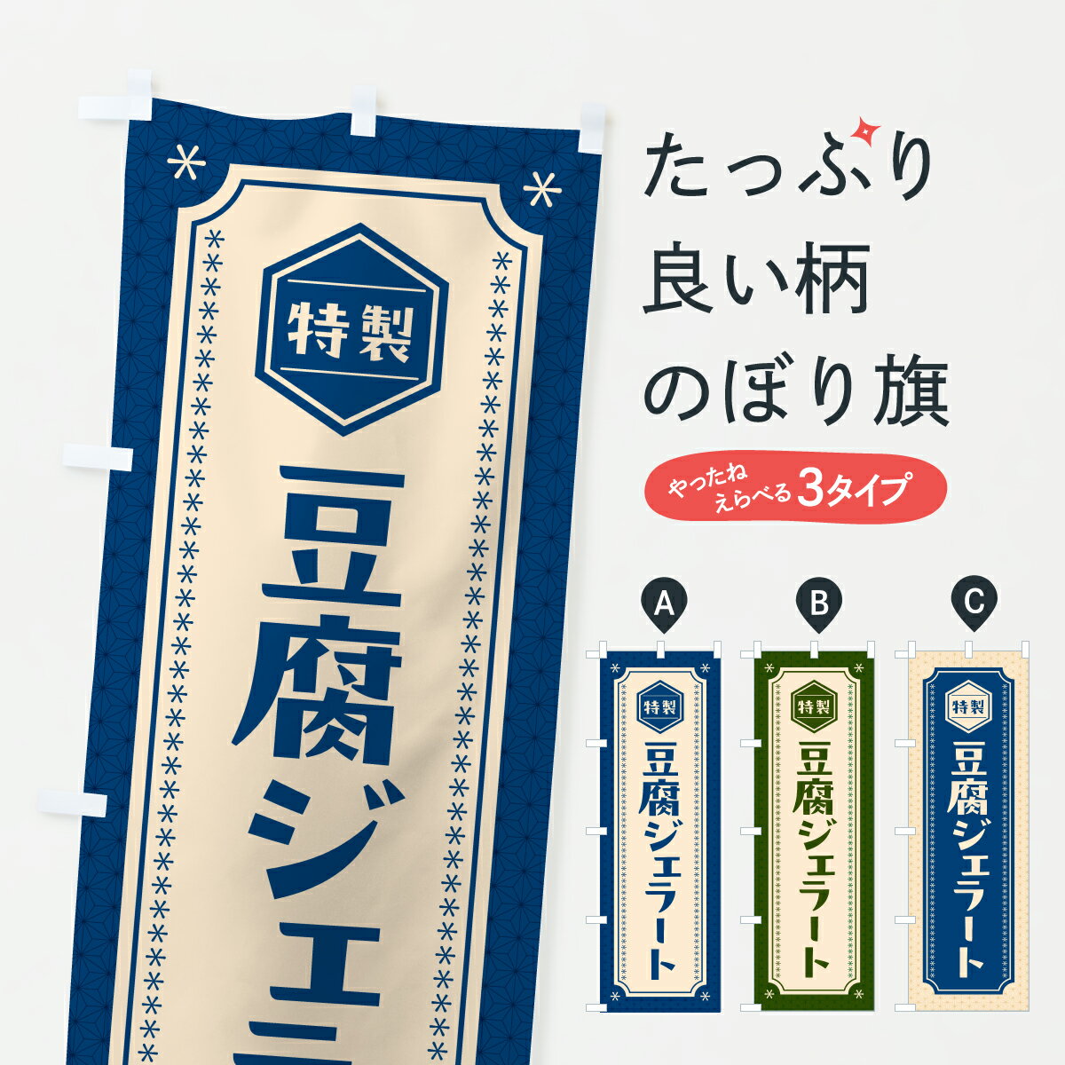 【ポスト便 送料360】 のぼり旗 とう