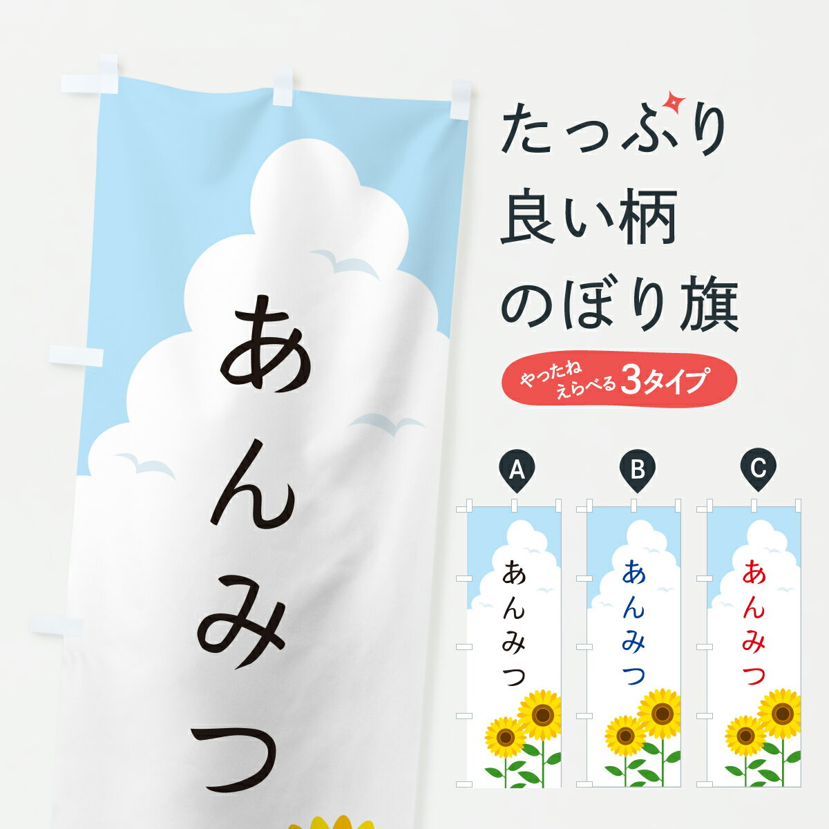 【ポスト便 送料360】 のぼり旗 あんみつのぼり YKEC 羊羹・寒天 グッズプロ 【名入れできます+1017円】