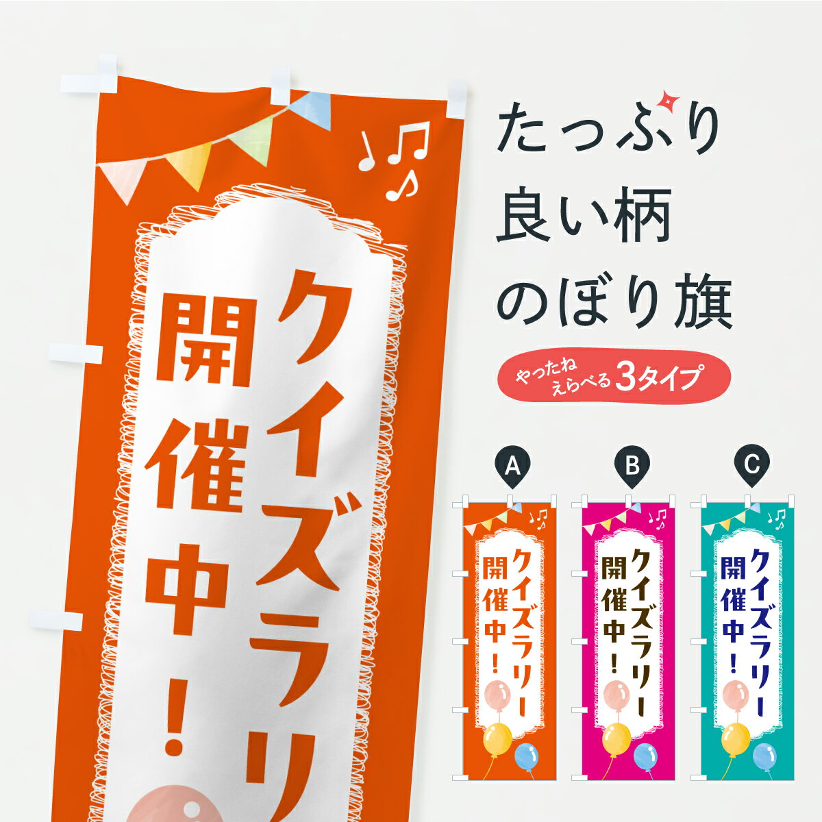 【ポスト便 送料360】 のぼり旗 クイズラリー開催中のぼり YKFJ 祭り・イベント グッズプロ 【名入れできます+1017円】