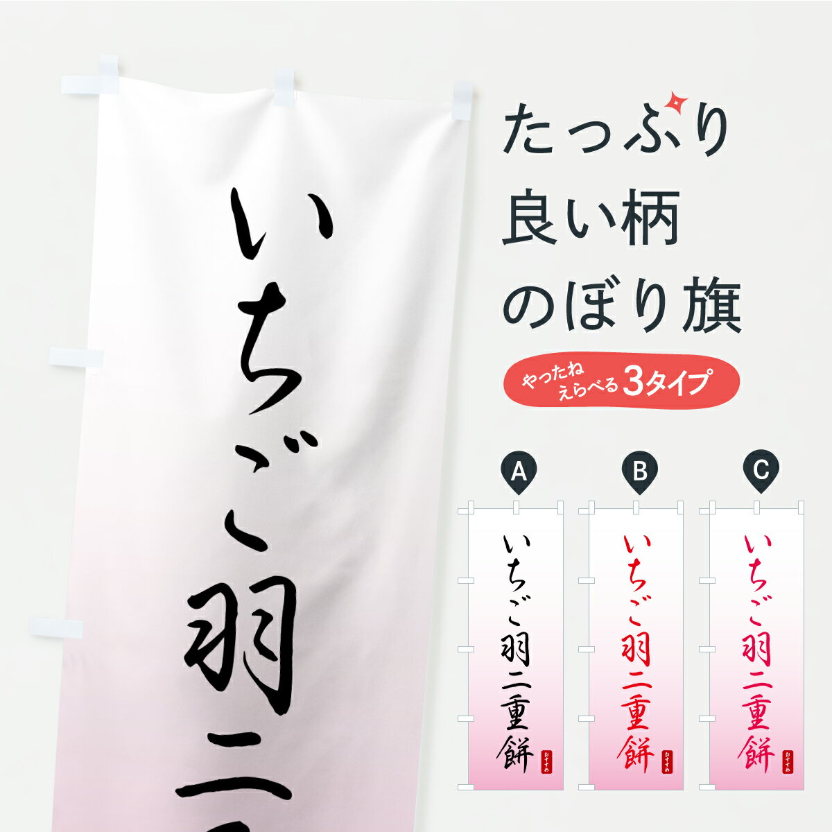 【ポスト便 送料360】 のぼり旗 いち