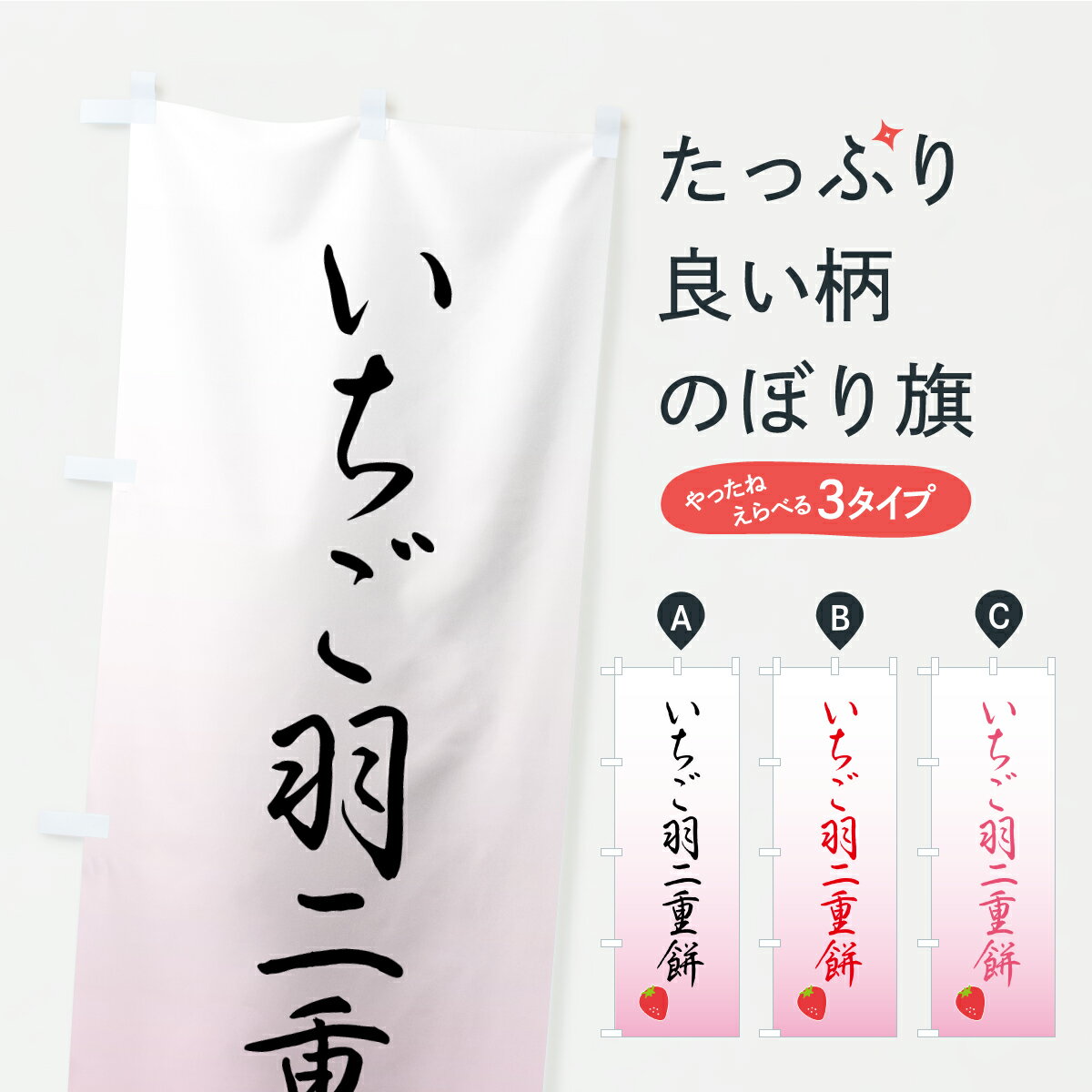 【ポスト便 送料360】 のぼり旗 いち