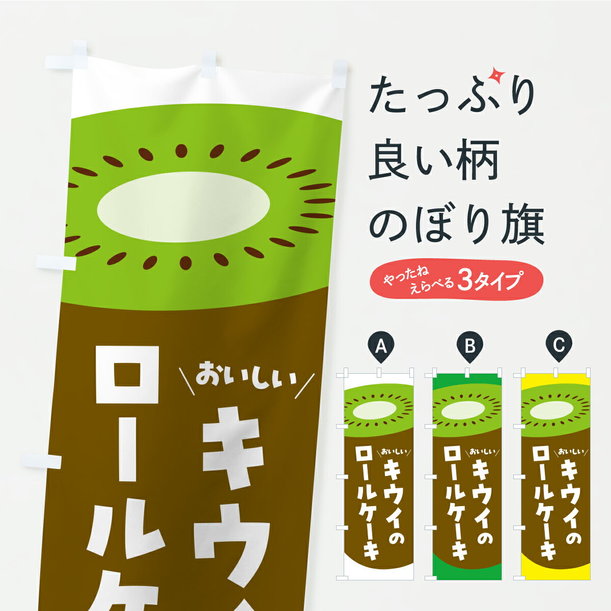 【ポスト便 送料360】 のぼり旗 キウ