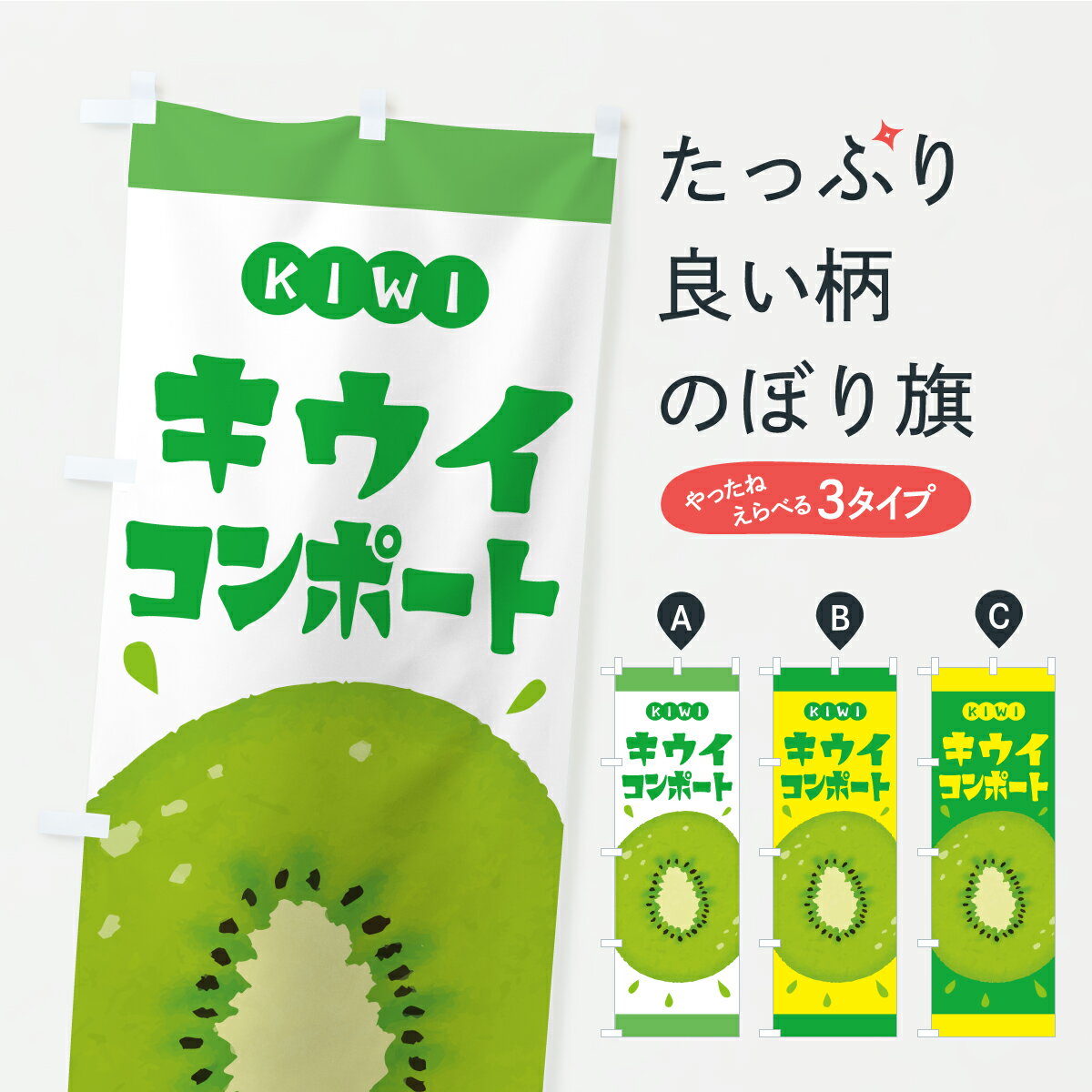 グッズプロののぼり旗は「節約じょうずのぼり」から「セレブのぼり」まで細かく調整できちゃいます。のぼり旗にひと味加えて特別仕様に一部を変えたい店名、社名を入れたいもっと大きくしたい丈夫にしたい長持ちさせたい防炎加工両面別柄にしたい飾り方も選べ...