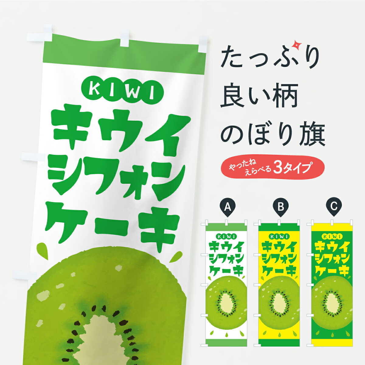 【ポスト便 送料360】 のぼり旗 キウ