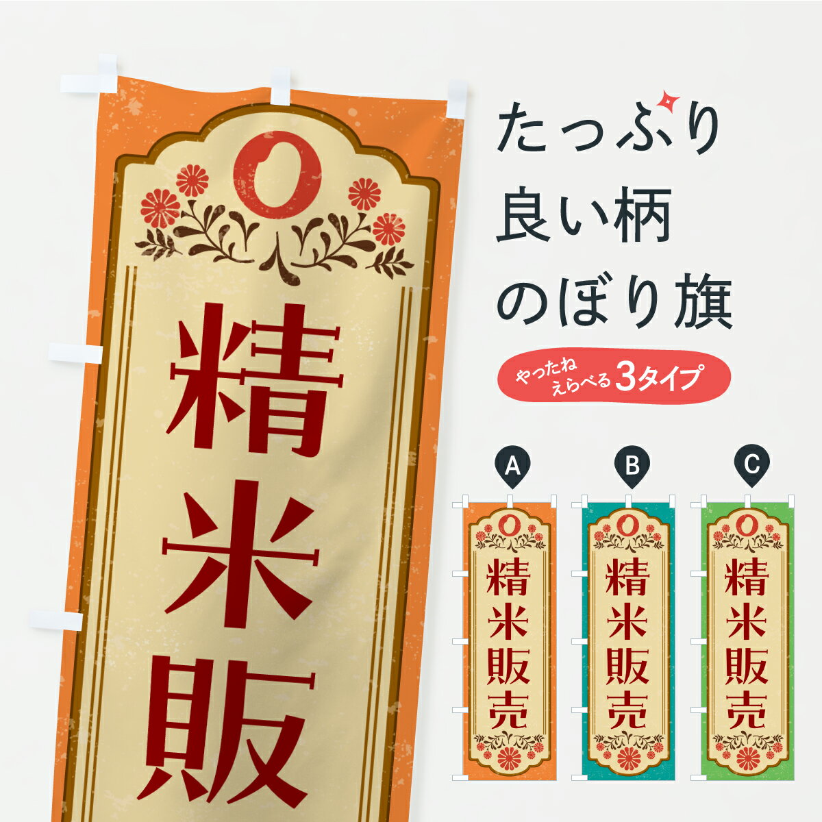 グッズプロののぼり旗は「節約じょうずのぼり」から「セレブのぼり」まで細かく調整できちゃいます。のぼり旗にひと味加えて特別仕様に一部を変えたい店名、社名を入れたいもっと大きくしたい丈夫にしたい長持ちさせたい防炎加工両面別柄にしたい飾り方も選べ...