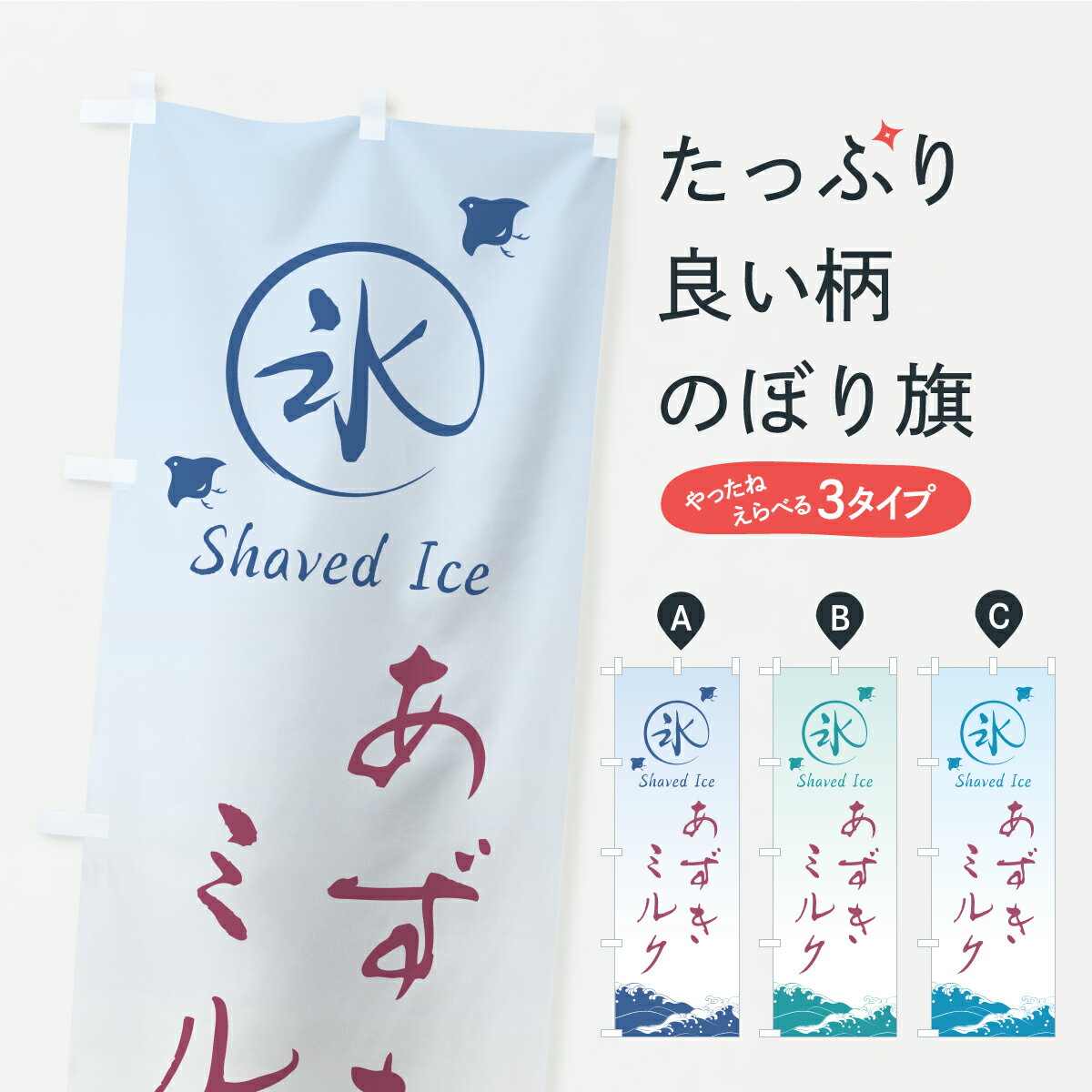 グッズプロののぼり旗は「節約じょうずのぼり」から「セレブのぼり」まで細かく調整できちゃいます。のぼり旗にひと味加えて特別仕様に一部を変えたい店名、社名を入れたいもっと大きくしたい丈夫にしたい長持ちさせたい防炎加工両面別柄にしたい飾り方も選べ...