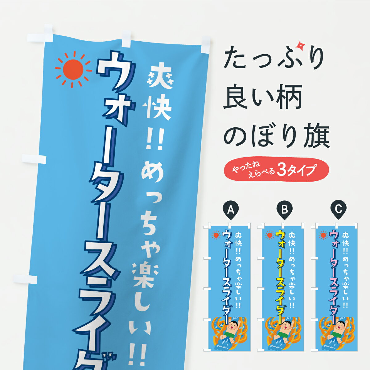 【ポスト便 送料360】 のぼり旗 ウォータースライダー・イラストのぼり YLRC ウォータースポーツ他 グ..