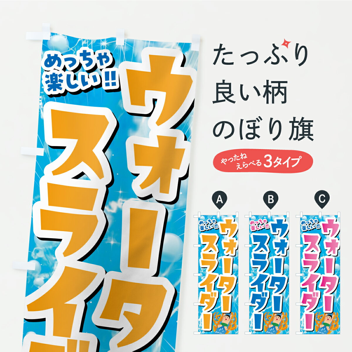 【ポスト便 送料360】 のぼり旗 ウォータースライダーのぼり Y91H ウォータースポーツ他 グッズプロ 【..