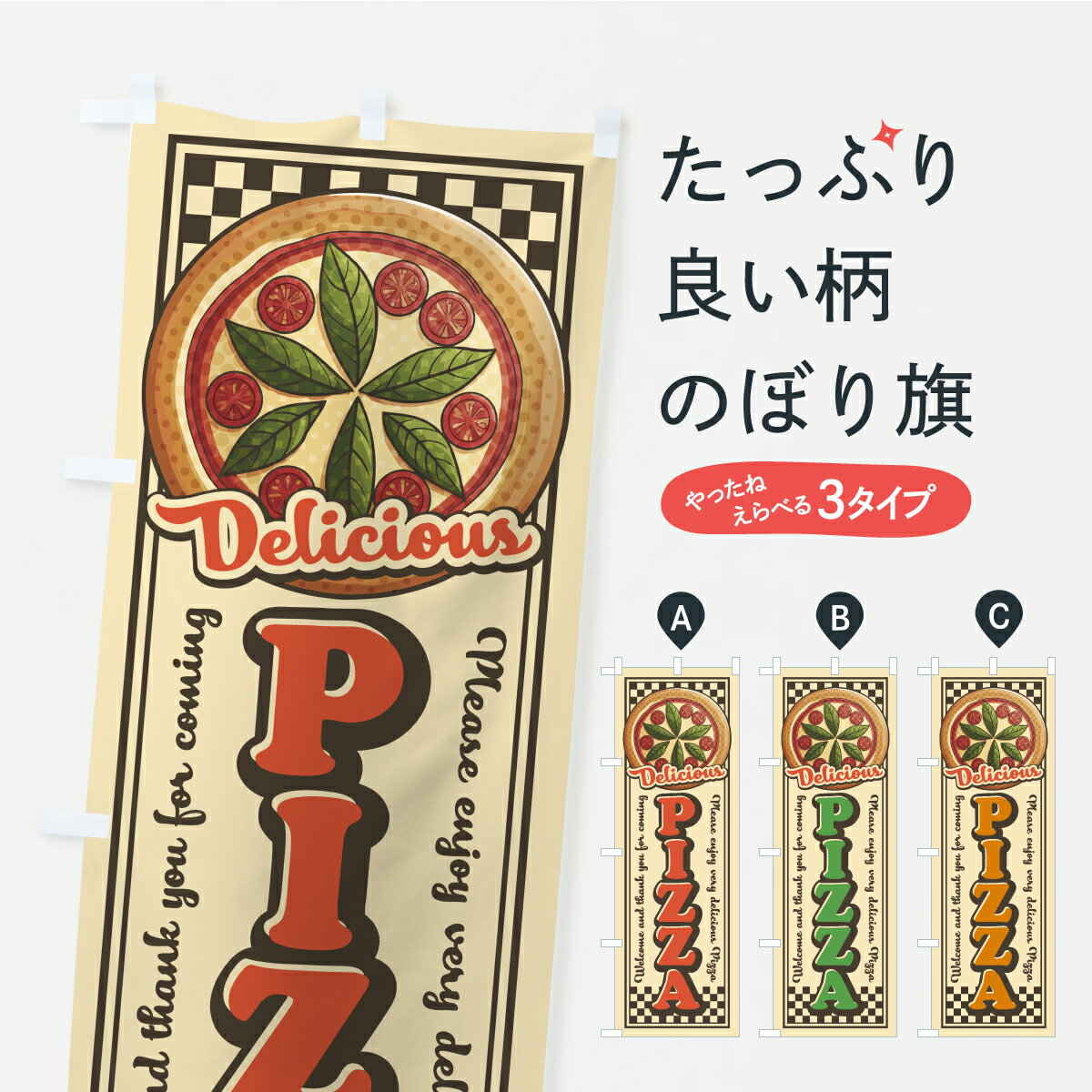【ポスト便 送料360】 のぼり旗 ピザ・アメリカン・ダイナーのぼり Y9XY ピザ・ピッツァ グッズプロ 【名入れできます+1017円】