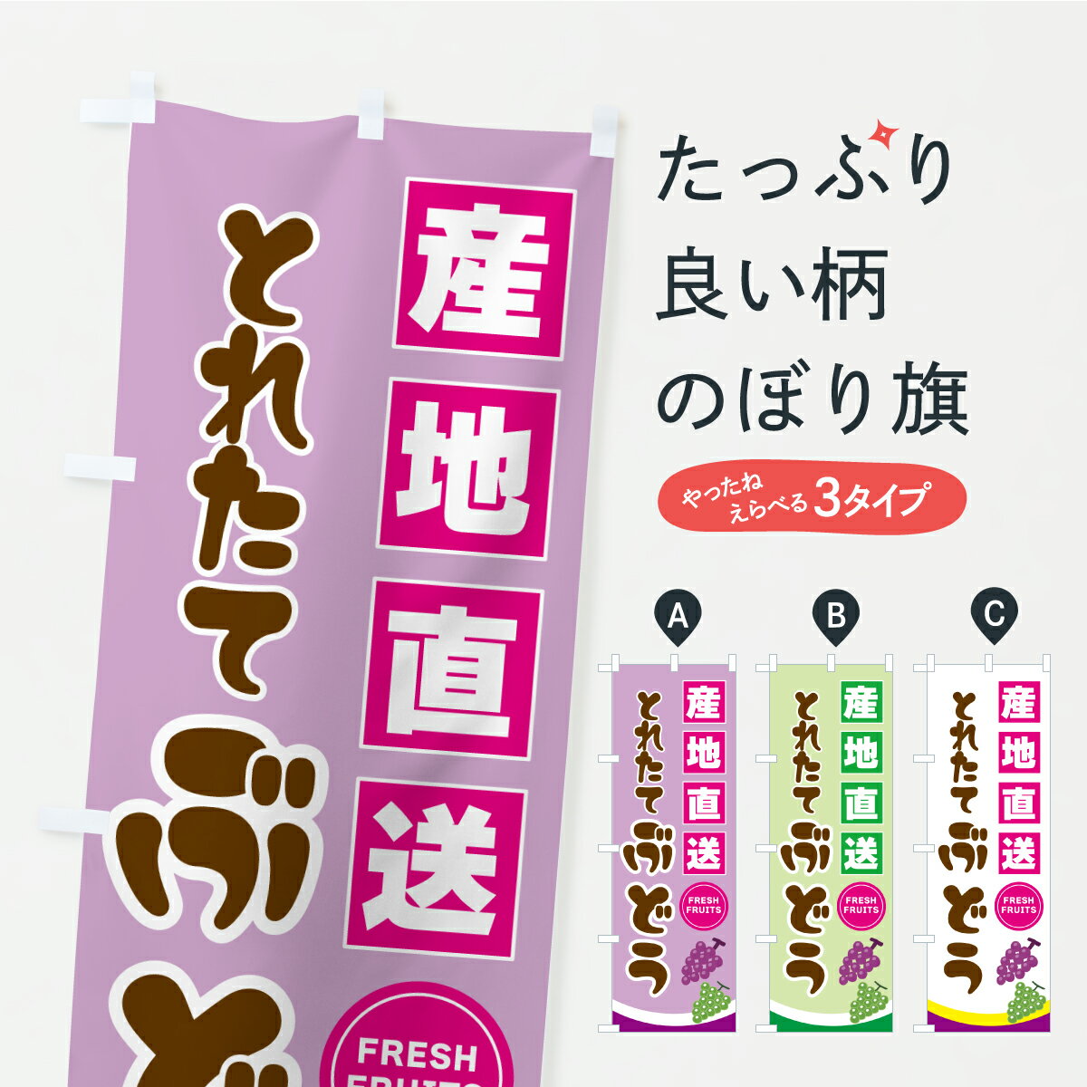 Rakuten - 【ポスト便 送料360】 のぼり旗 産地直送・ぶどうのぼり Y98X ぶどう・葡萄 グッズプロ 【名入れできます+1017円】