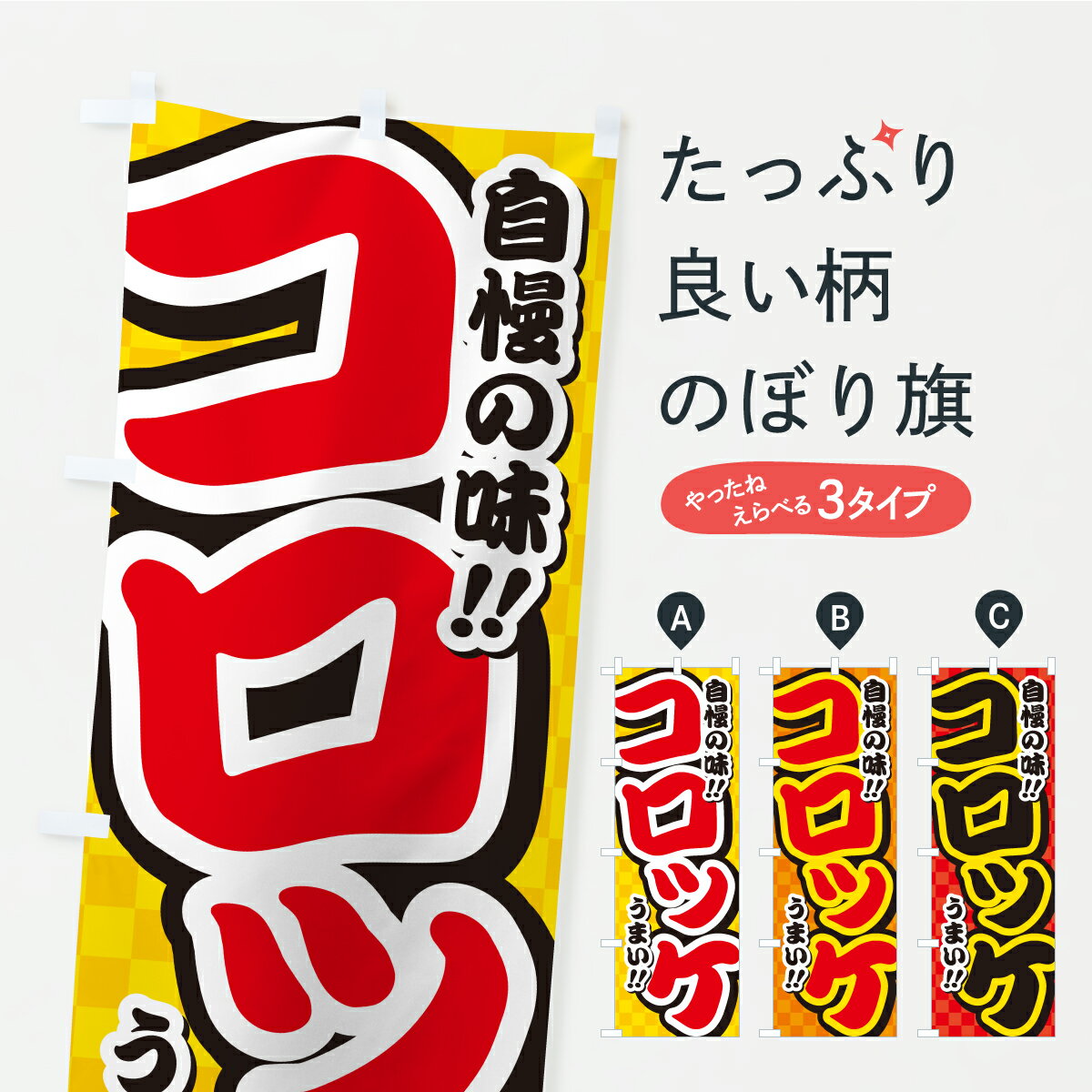 【ポスト便 送料360】 のぼり旗 コロ