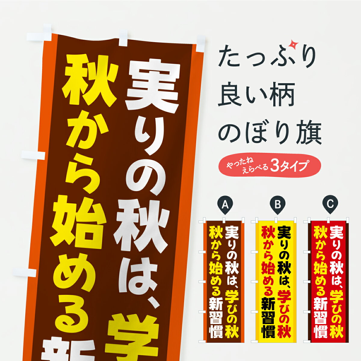 【ポスト便 送料360】 のぼり旗 秋の新講座スタート・カルチャースクール・学習塾・資格講座のぼり YP26 習い事 グッズプロ 【名入れできます+1017円】