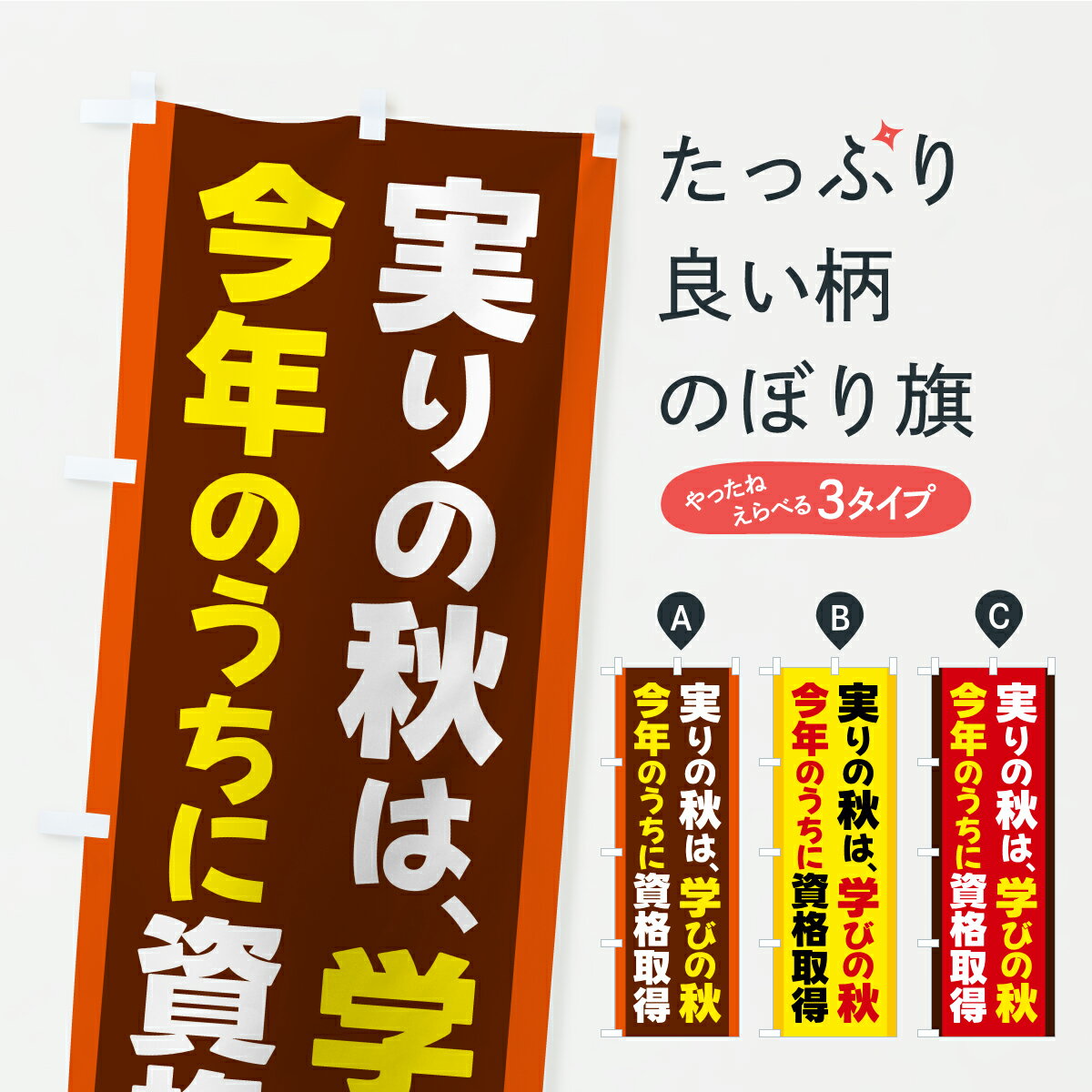 【ポスト便 送料360】 のぼり旗 秋の新講座スタート・カルチャースクール・学習塾・資格講座のぼり YP2J 習い事 グッズプロ 【名入れできます+1017円】