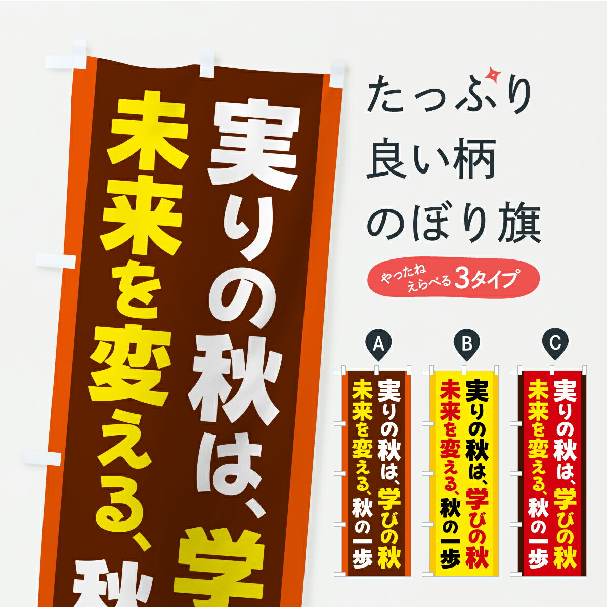 【ポスト便 送料360】 のぼり旗 秋の新講座スタート・カルチャースクール・学習塾・資格講座のぼり YP2C 習い事 グッズプロ 【名入れできます+1017円】