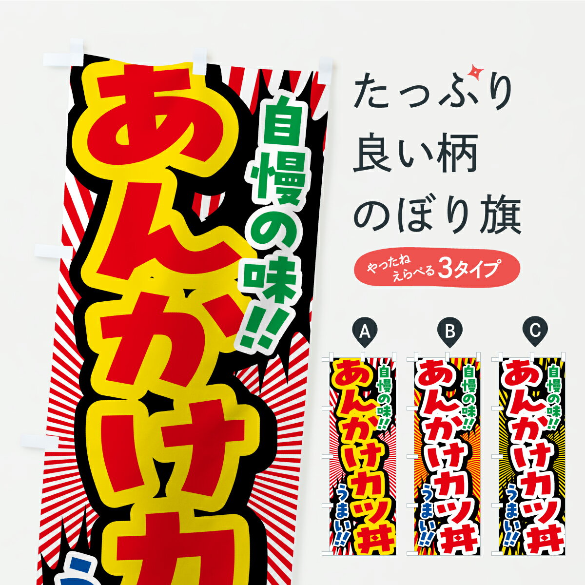 グッズプロののぼり旗は「節約じょうずのぼり」から「セレブのぼり」まで細かく調整できちゃいます。のぼり旗にひと味加えて特別仕様に一部を変えたい店名、社名を入れたいもっと大きくしたい丈夫にしたい長持ちさせたい防炎加工両面別柄にしたい飾り方も選べ...