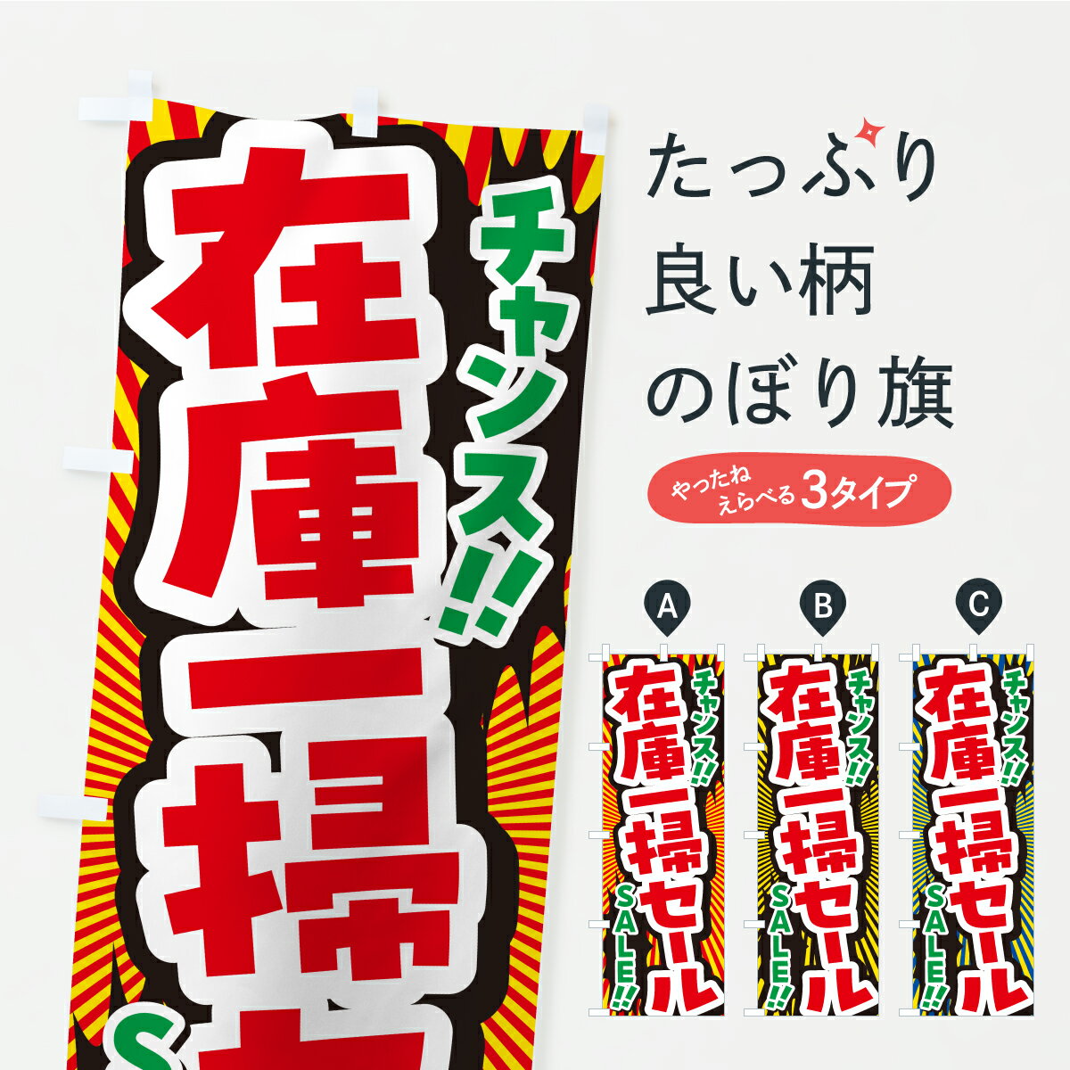 樂天商城 - 【ポスト便 送料360】 のぼり旗 在庫一掃セール・安売りのぼり YP99 グッズプロ 【名入れできます+1017円】