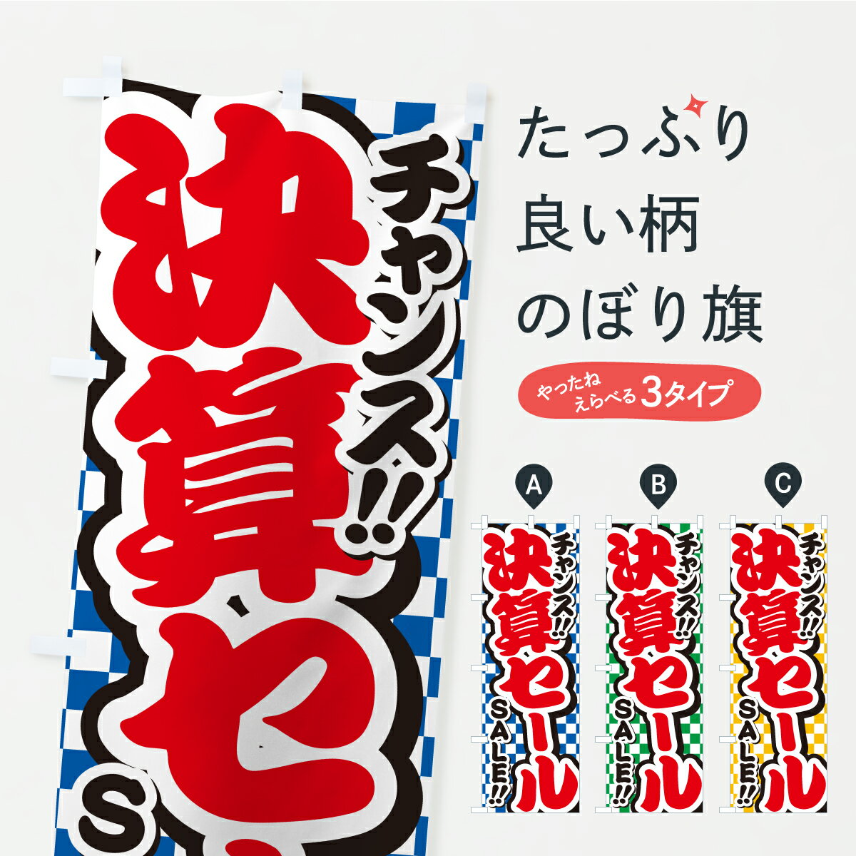 【ポスト便 送料360】 のぼり旗 決算セール・安売りのぼり YPR6 グッズプロ 【名入れできます+1017円】