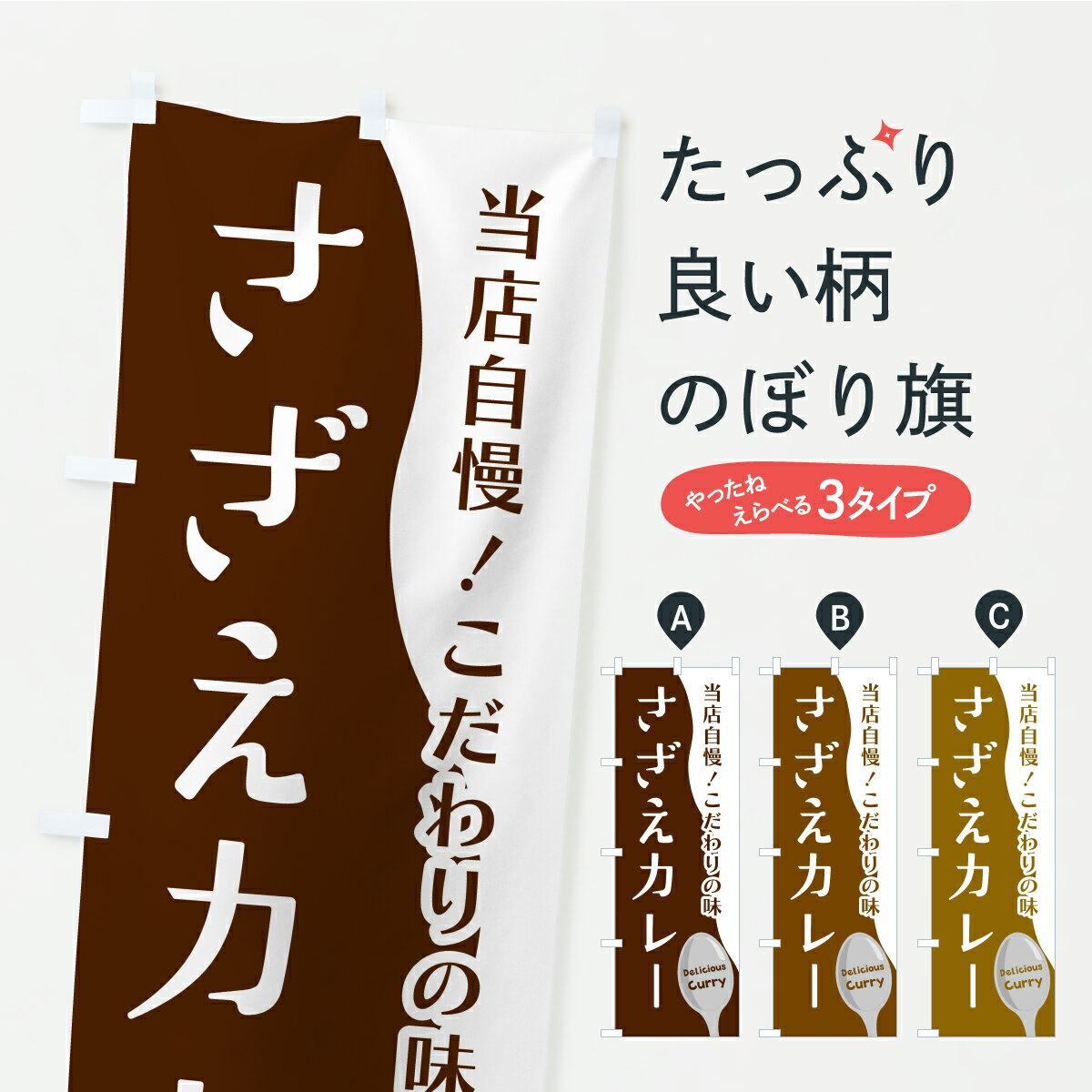 【ポスト便 送料360】 のぼり旗 さざ