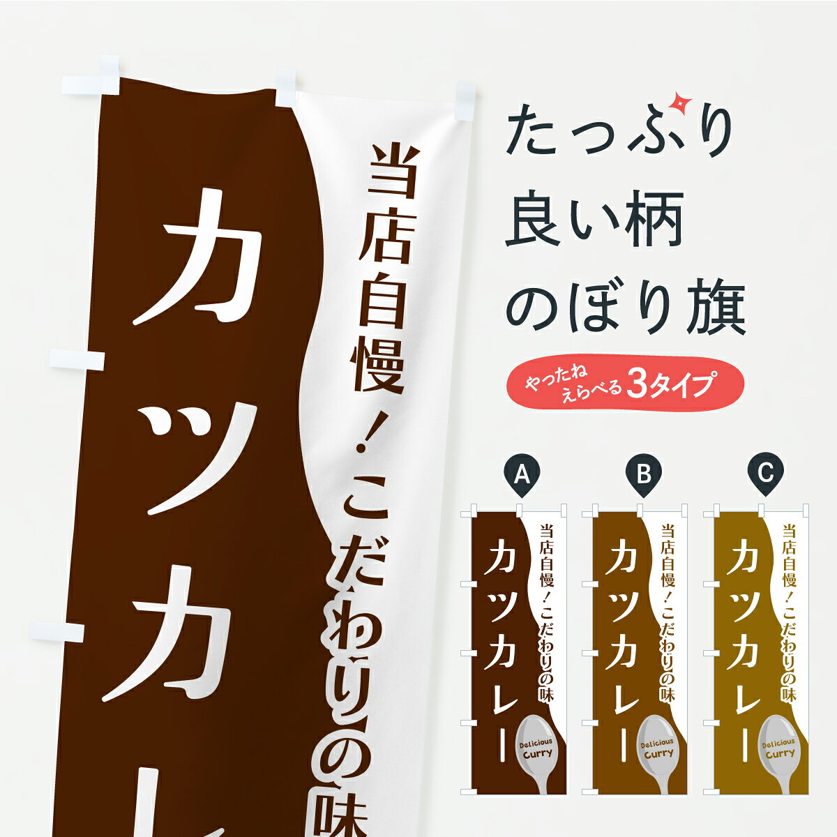 【ポスト便 送料360】 のぼり旗 カツカレーのぼり YRE0 カレーライス グッズプロ 【名入れできます+1017円】