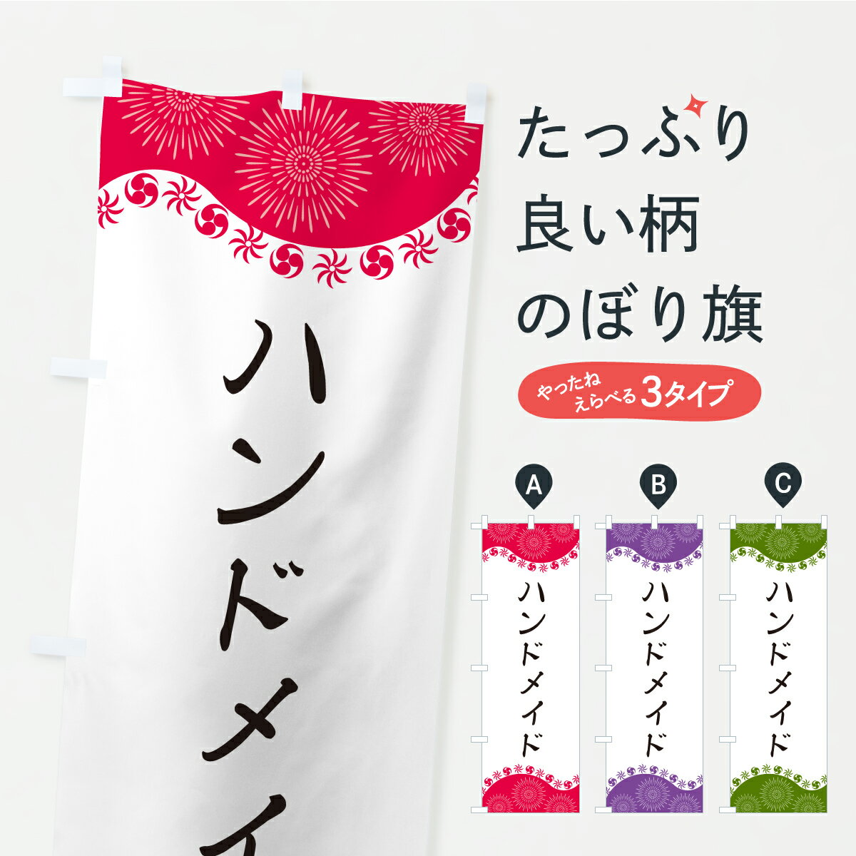  のぼり旗 ハンドメイドのぼり YRXE グッズプロ 