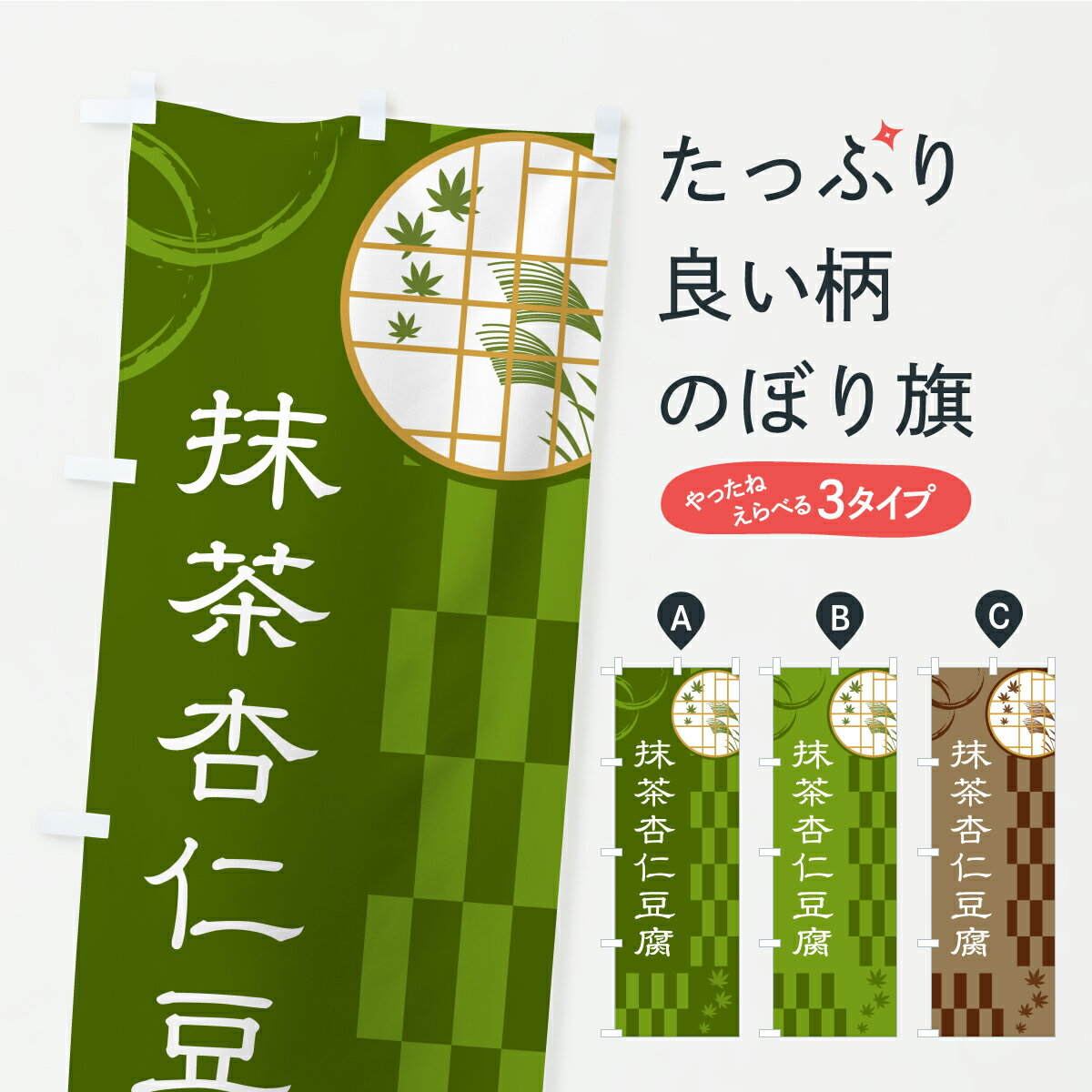 グッズプロののぼり旗は「節約じょうずのぼり」から「セレブのぼり」まで細かく調整できちゃいます。のぼり旗にひと味加えて特別仕様に一部を変えたい店名、社名を入れたいもっと大きくしたい丈夫にしたい長持ちさせたい防炎加工両面別柄にしたい飾り方も選べ...