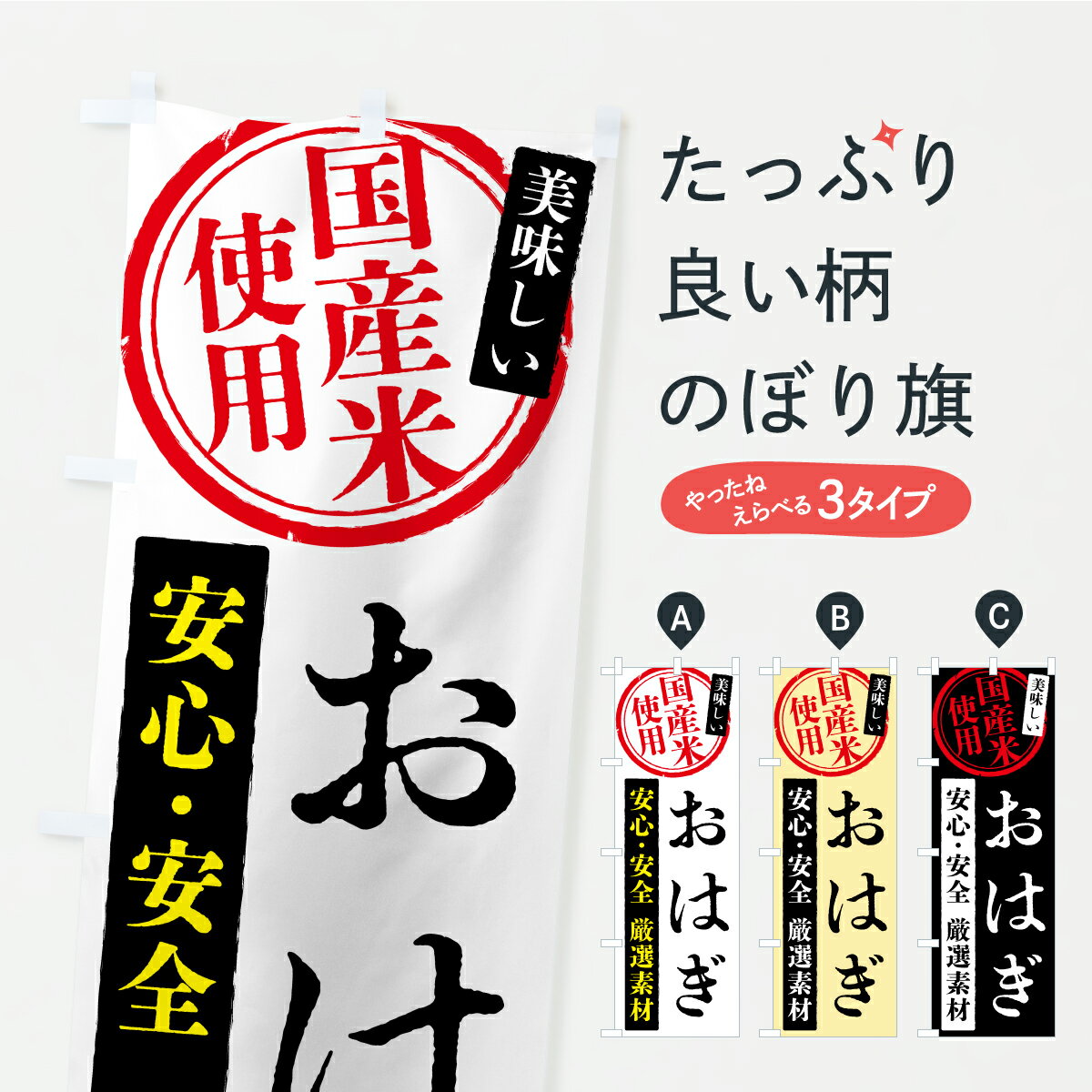 【ポスト便 送料360】 のぼり旗 おは