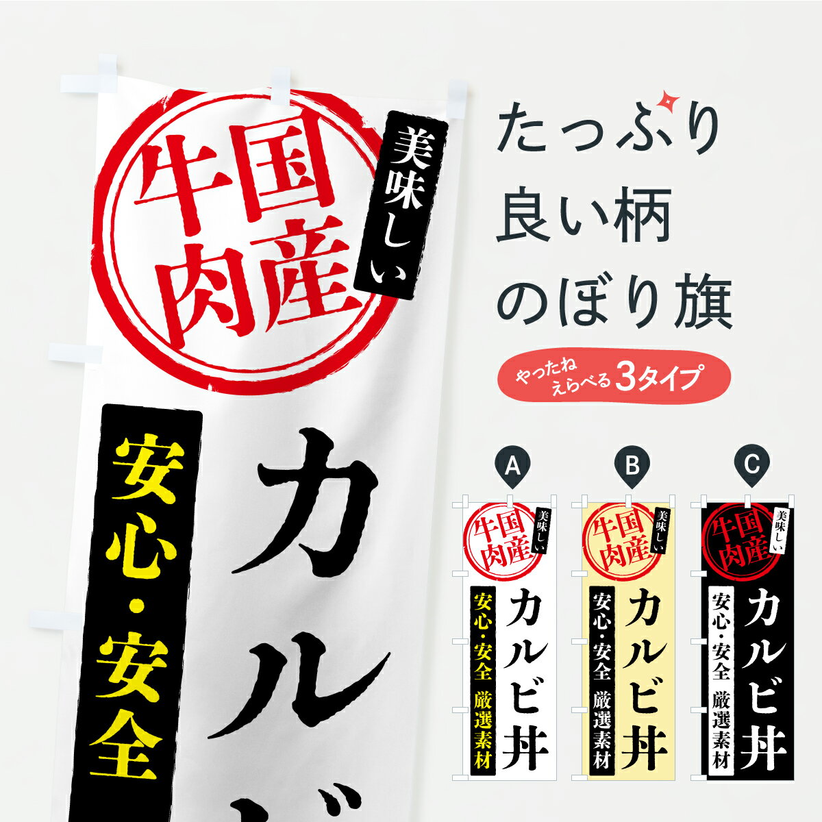 グッズプロののぼり旗は「節約じょうずのぼり」から「セレブのぼり」まで細かく調整できちゃいます。のぼり旗にひと味加えて特別仕様に一部を変えたい店名、社名を入れたいもっと大きくしたい丈夫にしたい長持ちさせたい防炎加工両面別柄にしたい飾り方も選べ...