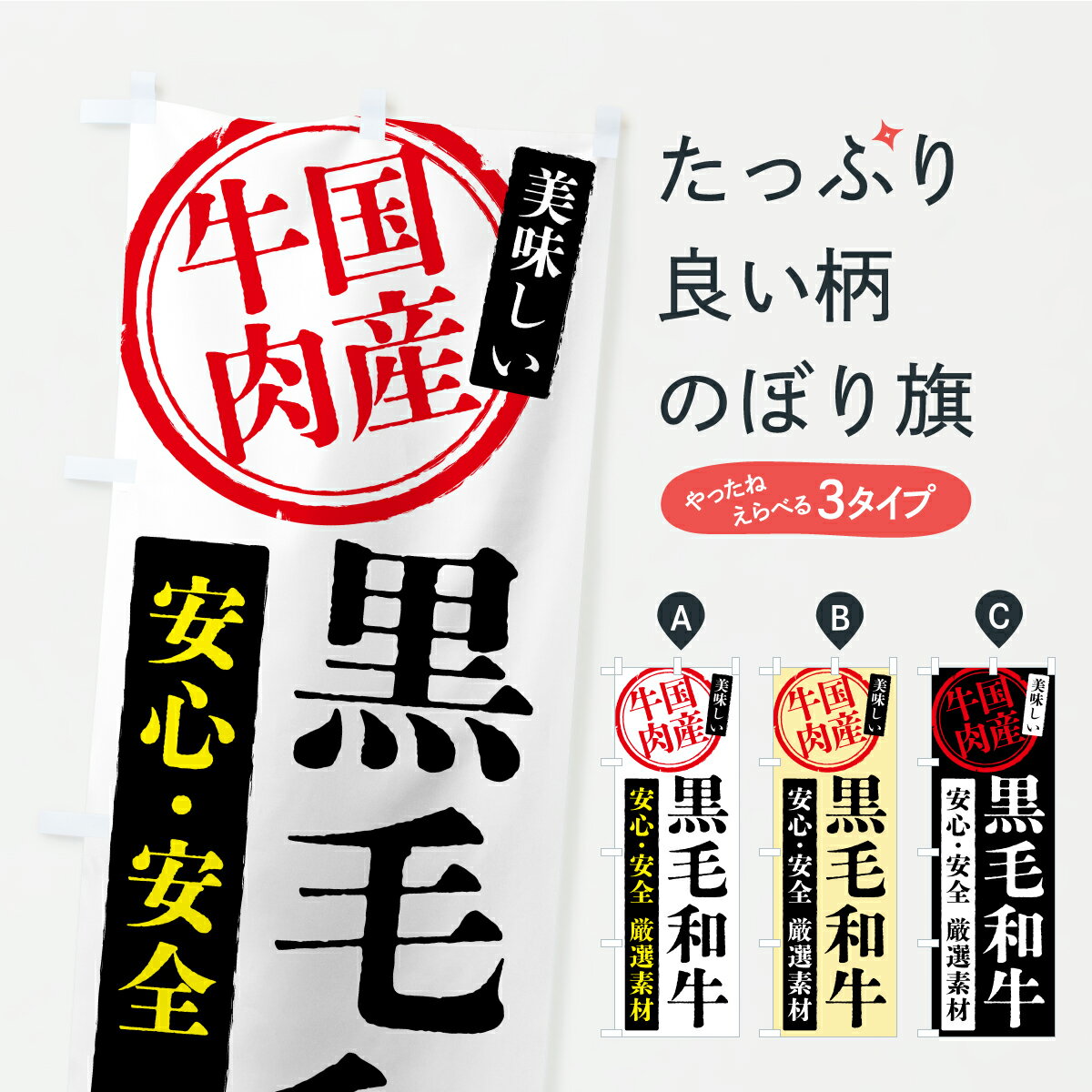 グッズプロののぼり旗は「節約じょうずのぼり」から「セレブのぼり」まで細かく調整できちゃいます。のぼり旗にひと味加えて特別仕様に一部を変えたい店名、社名を入れたいもっと大きくしたい丈夫にしたい長持ちさせたい防炎加工両面別柄にしたい飾り方も選べ...