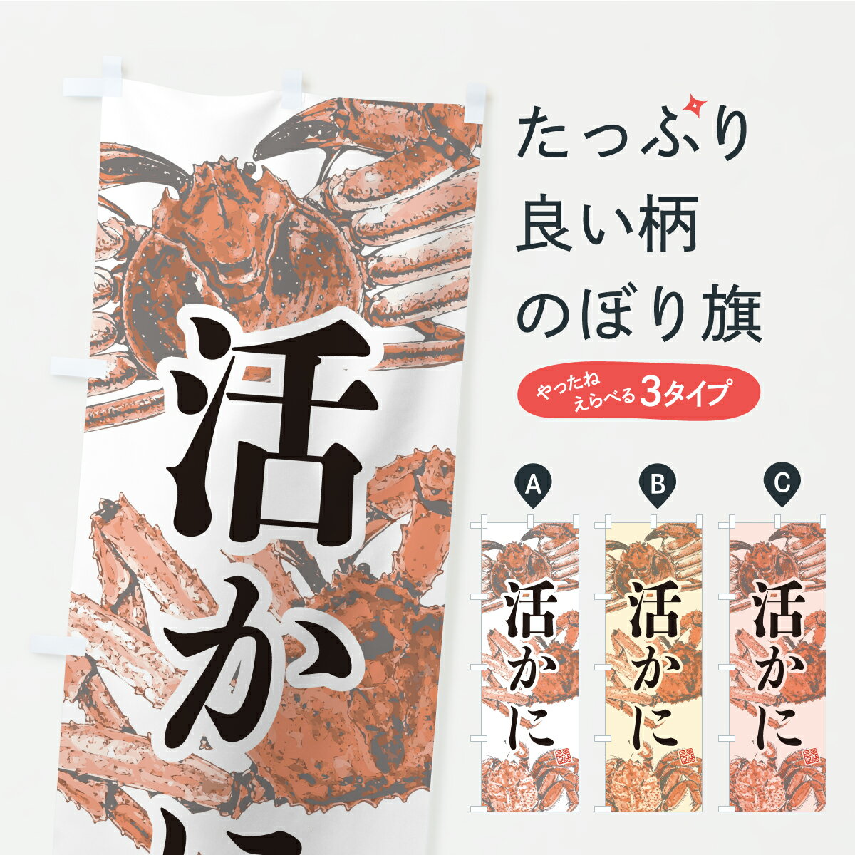 【ポスト便 送料360】 のぼり旗 活か
