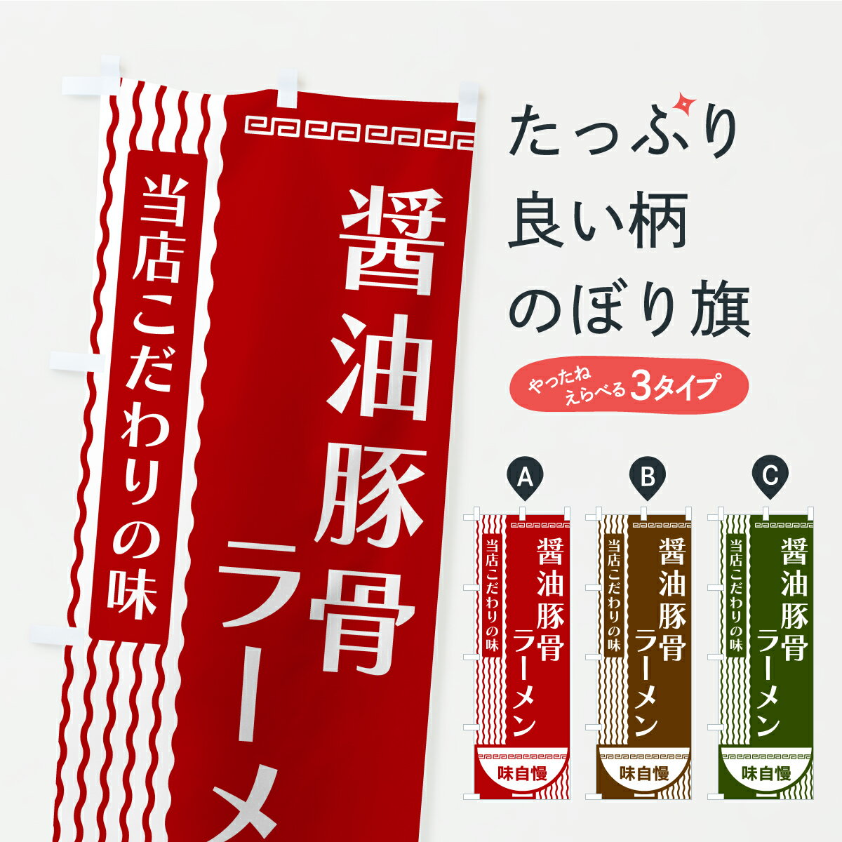 グッズプロののぼり旗は「節約じょうずのぼり」から「セレブのぼり」まで細かく調整できちゃいます。のぼり旗にひと味加えて特別仕様に一部を変えたい店名、社名を入れたいもっと大きくしたい丈夫にしたい長持ちさせたい防炎加工両面別柄にしたい飾り方も選べ...